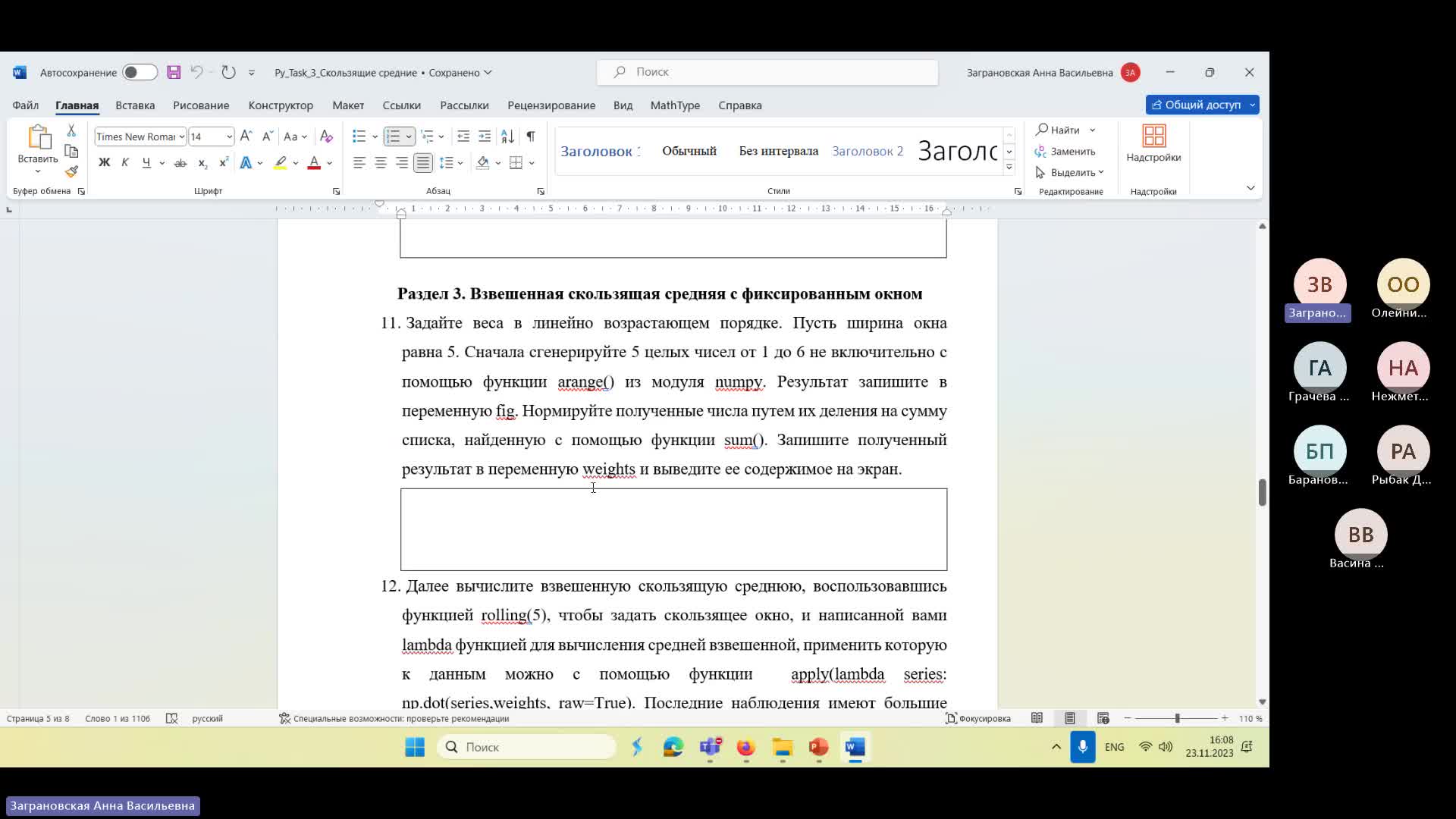 Занятие 23.11.23 с 14_00 до 17_20-20231123_155000-Запись собрания.mp4