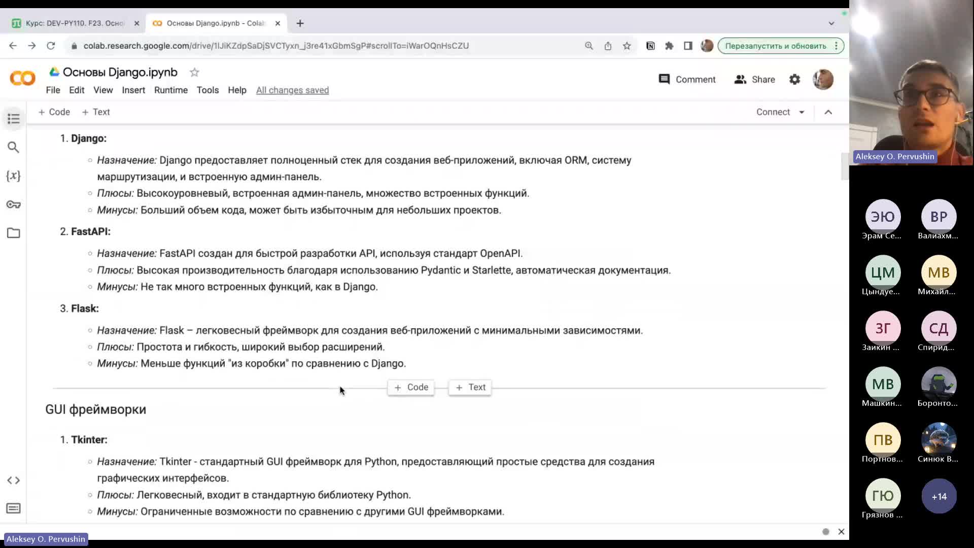 Собрание в канале _Общий_-20231204_200326-Запись собрания.mp4