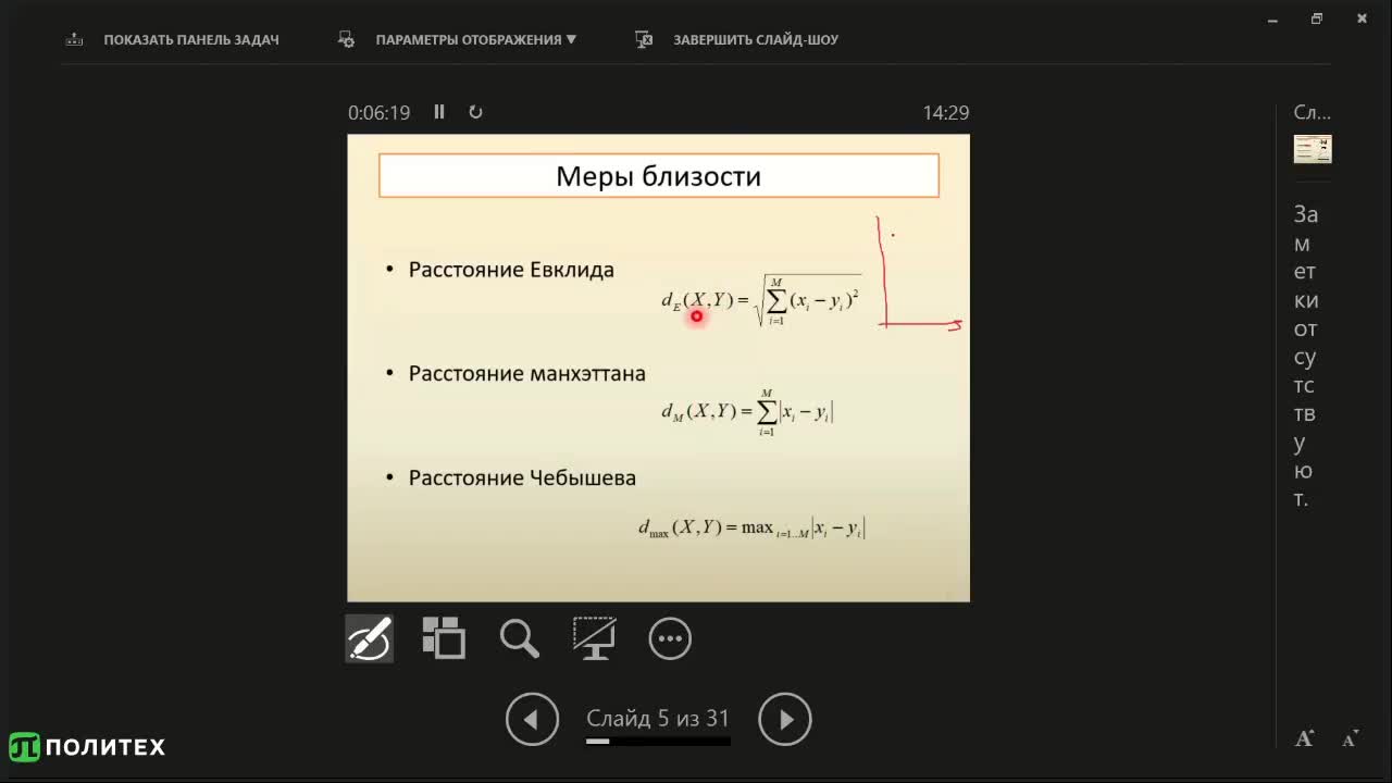 ИАД. Лекция. Кластеризация -01.12-.mp4