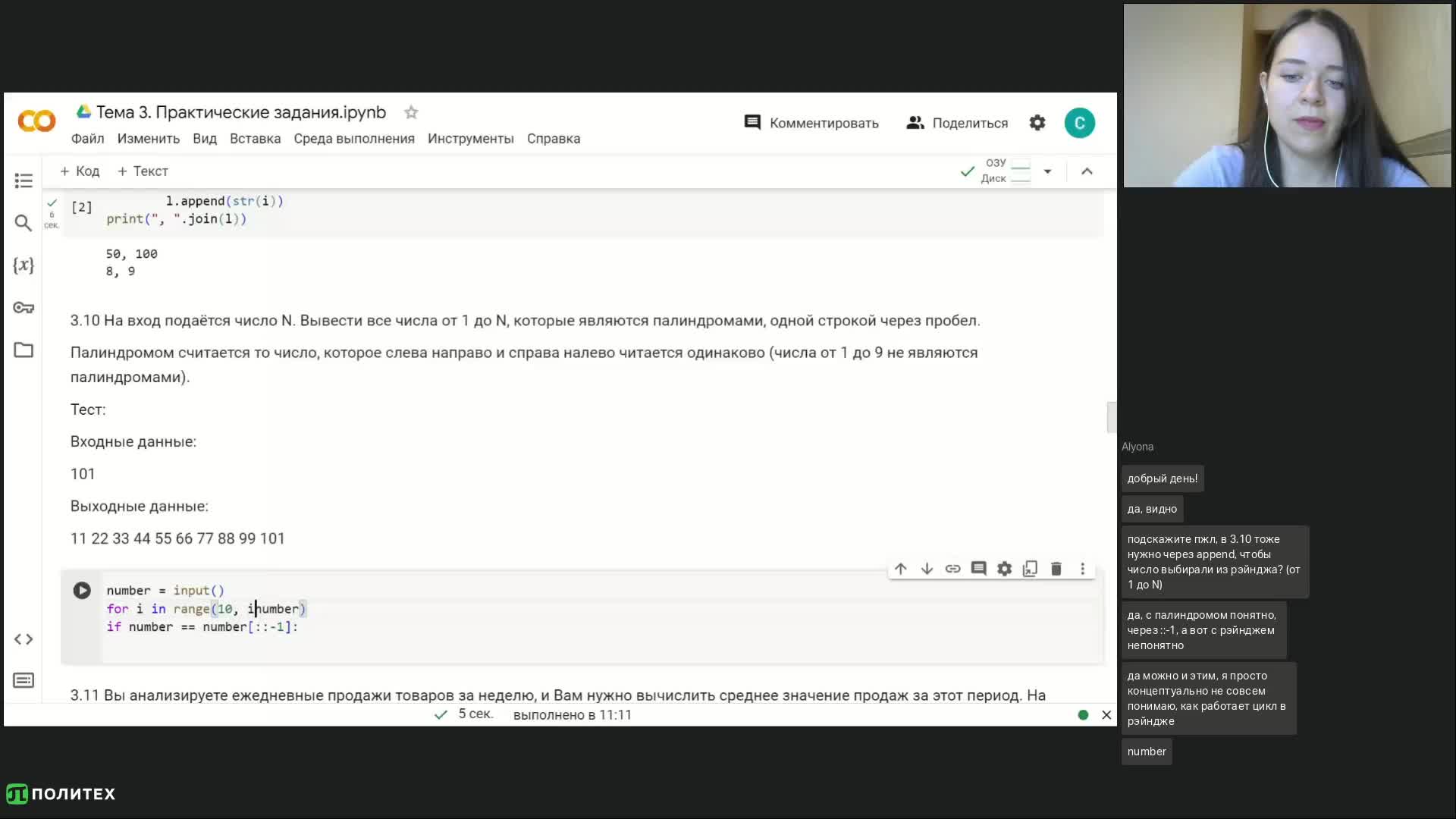 Тема_3_Базовые_инструкции_языка_Python_1.mp4