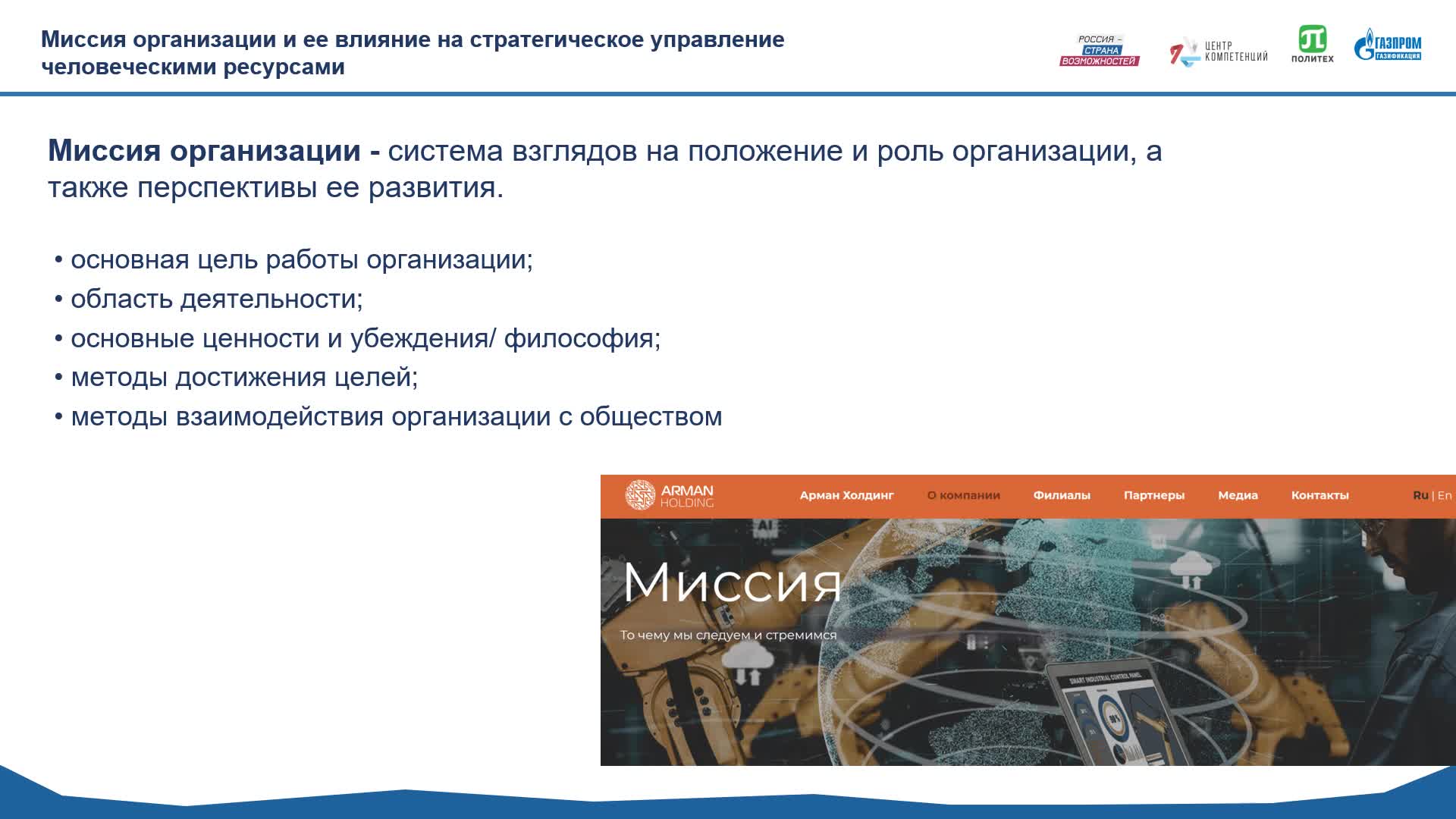 Видео по теме лекции 7. Стратегическое управление организационной культурой.mp4