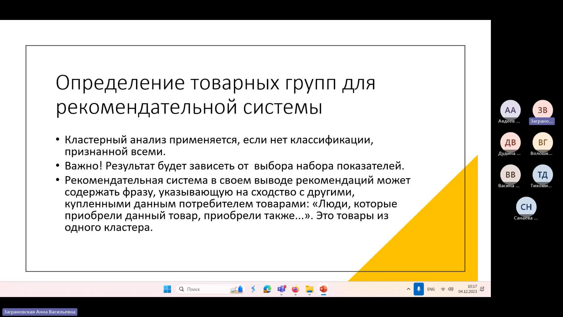 General-20231204_100035-Запись собрания.mp4