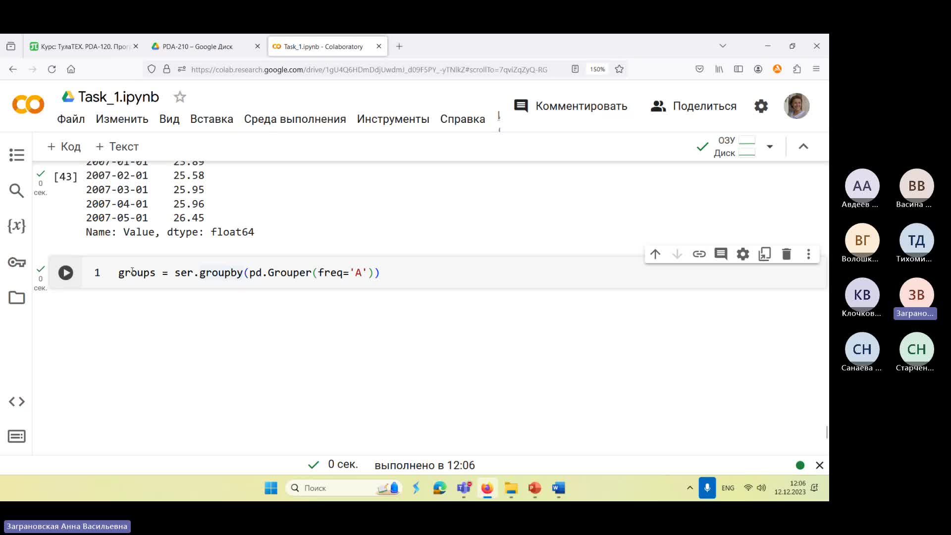 Занятие 12.12.23 с 10_00 до 13_20-20231212_114820-Запись собрания.mp4