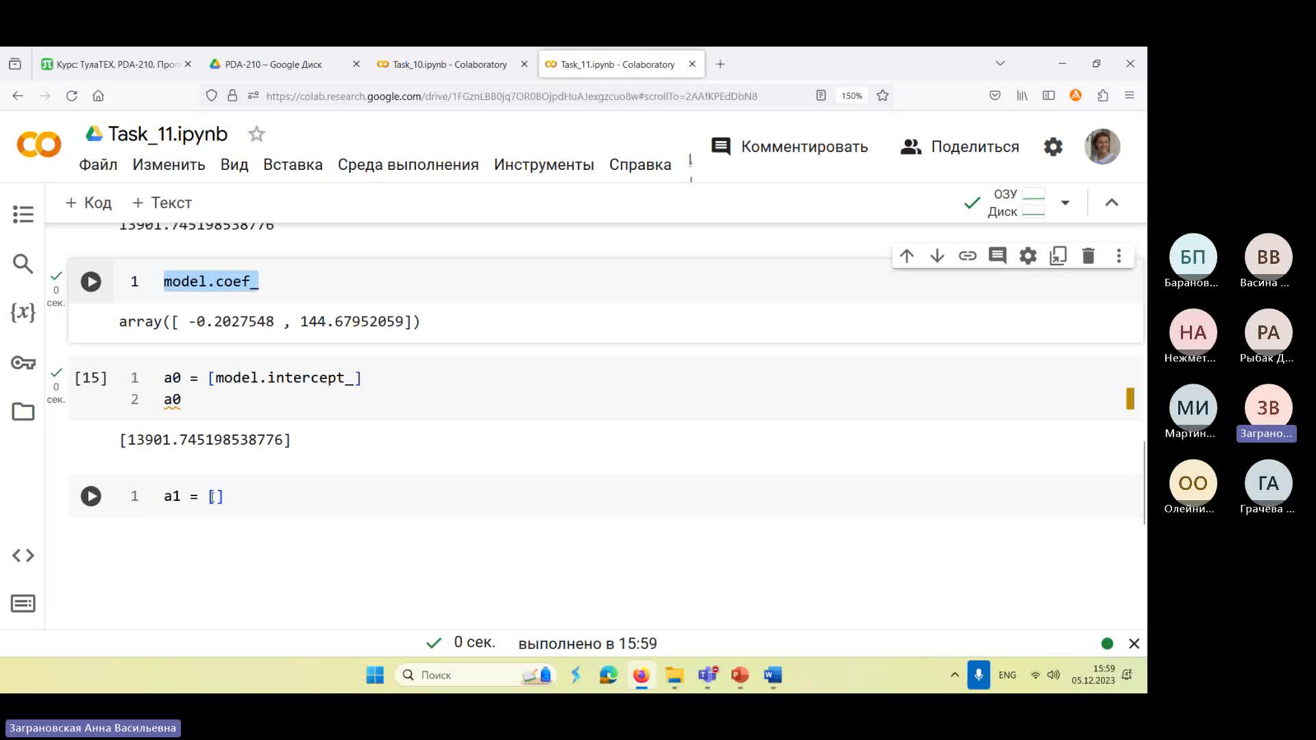 Занятие 05.12.23 с 14_00 до 17_20-20231205_153923-Запись собрания.mp4