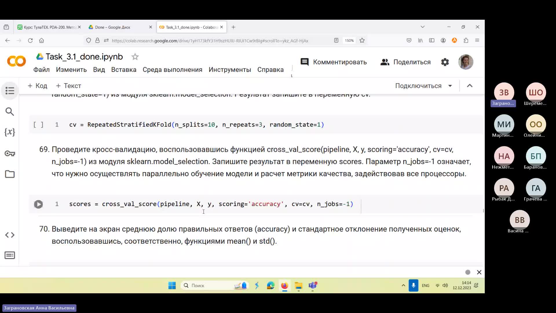 Занятие 12.12.23 с 14_00 до 17_20-20231212_135949-Запись собрания.mp4