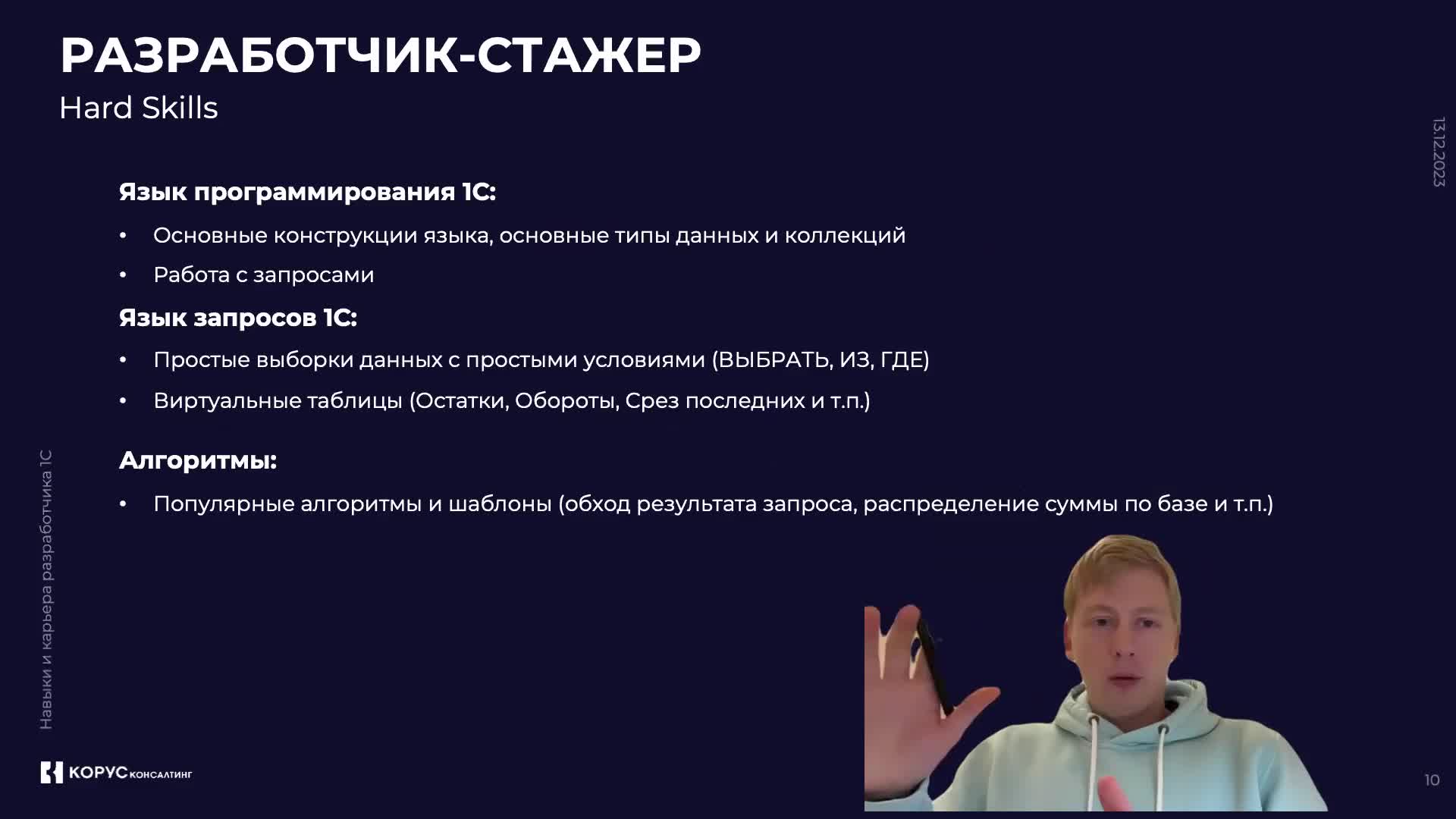 Навыки и карьера разработчика 1С