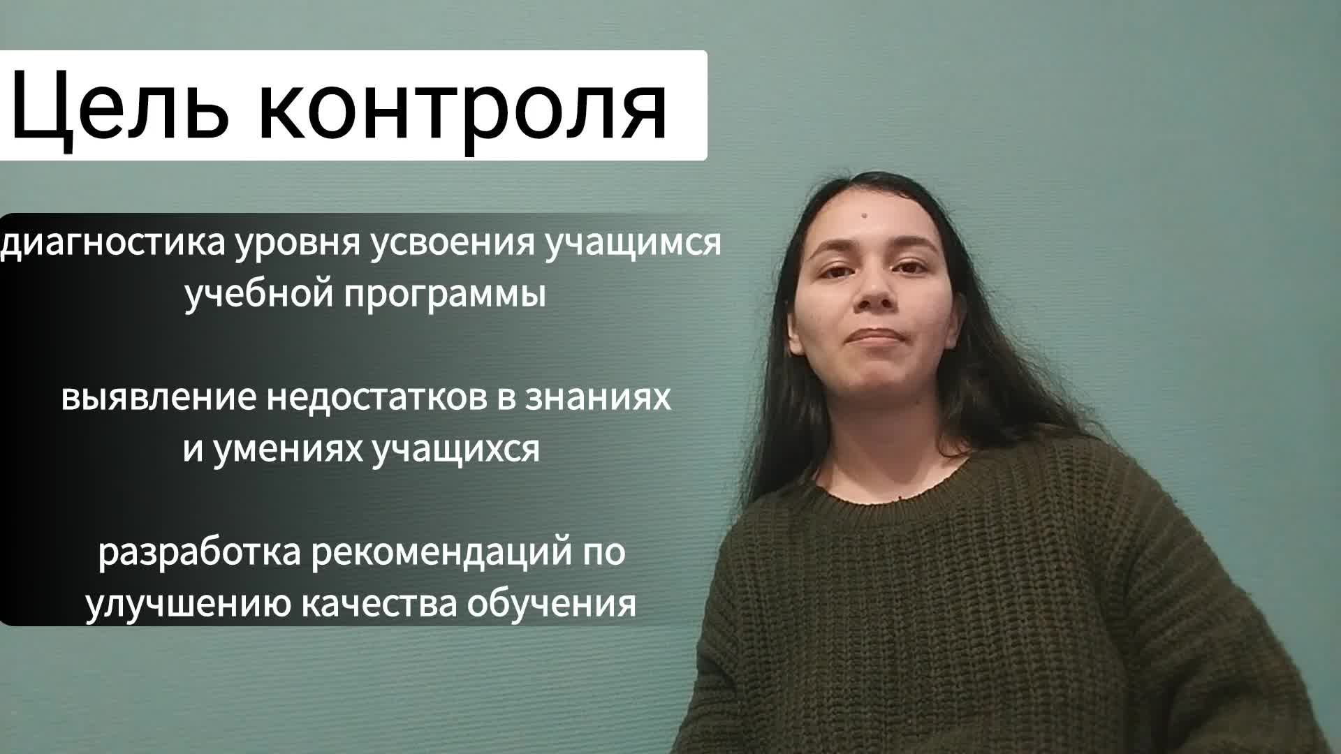 Контроль знаний.mp4