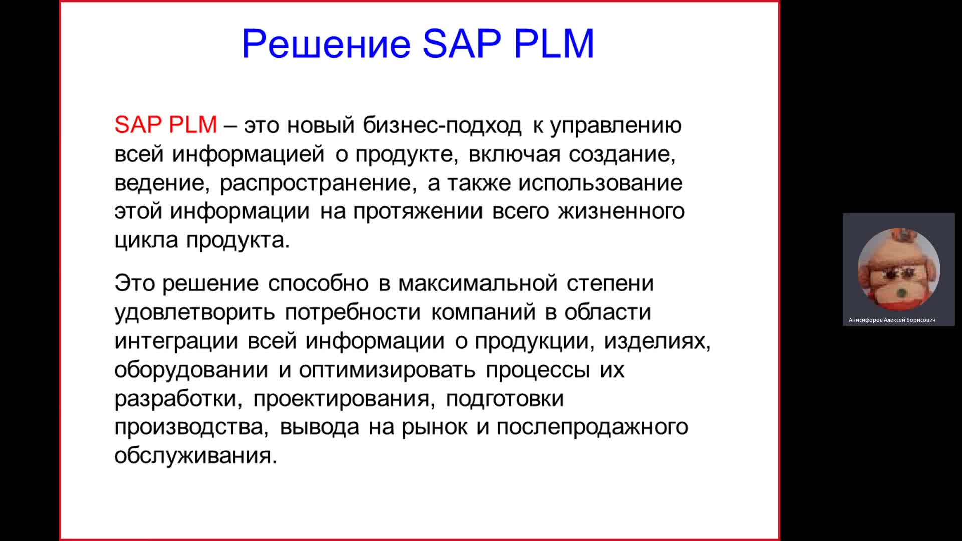 КИС. Лекция по PLM.mp4