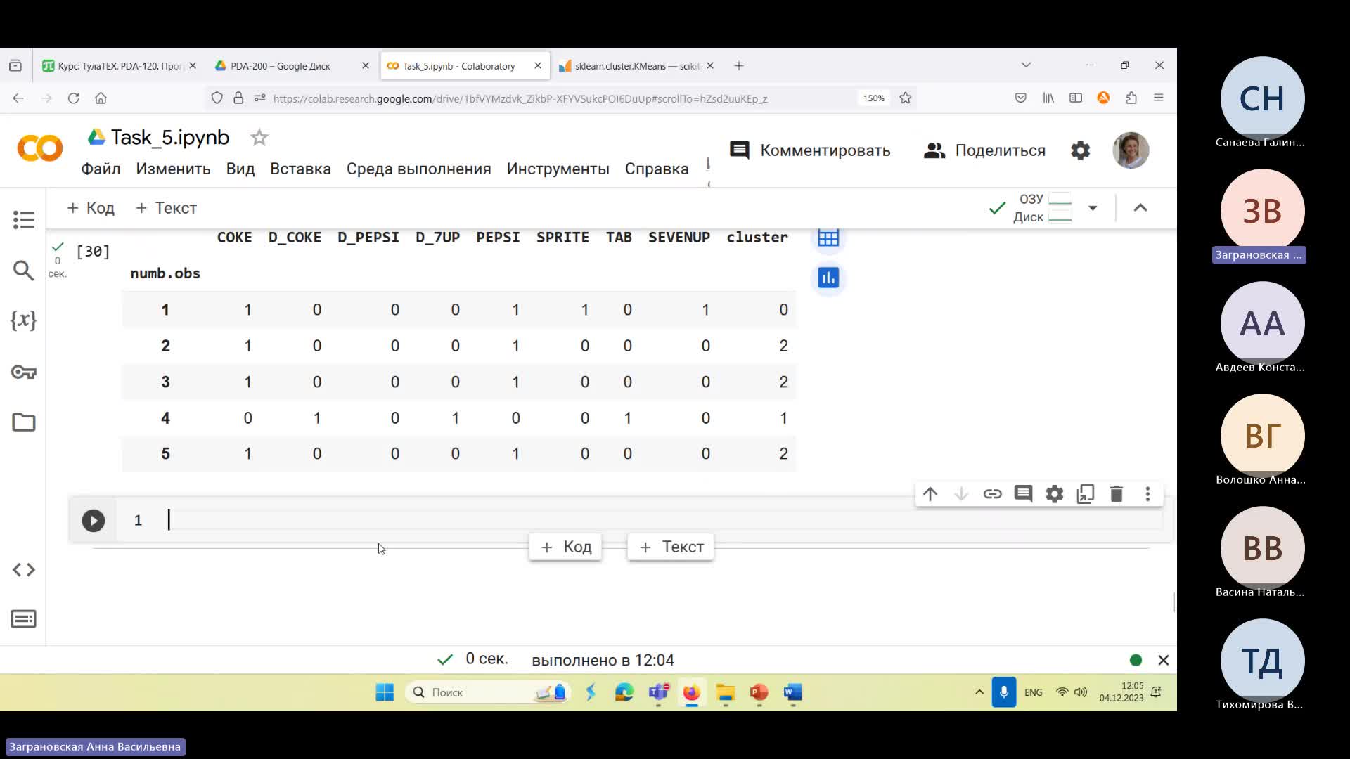 General-20231204_114558-Запись собрания.mp4