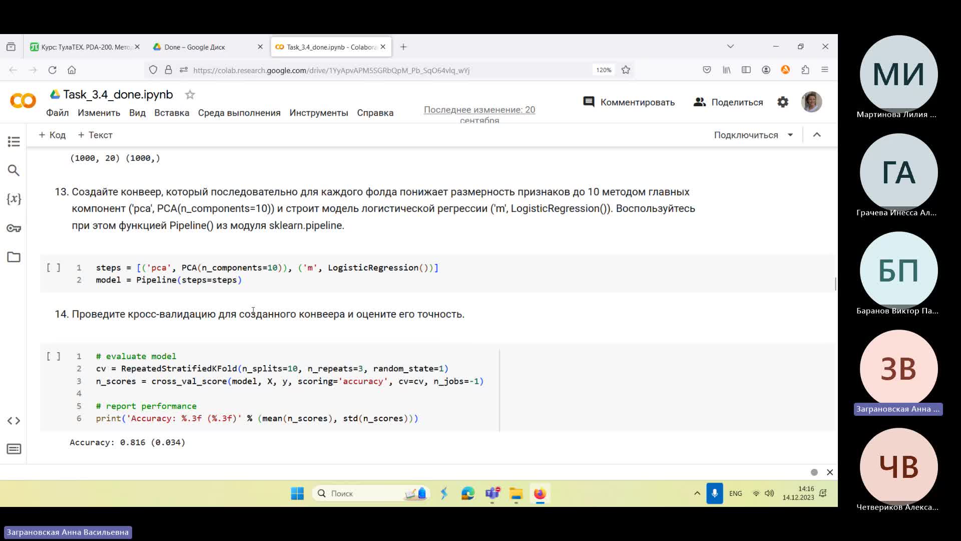 Занятие 14.12.23 с 14_00 до 17_20-20231214_140042-Запись собрания.mp4