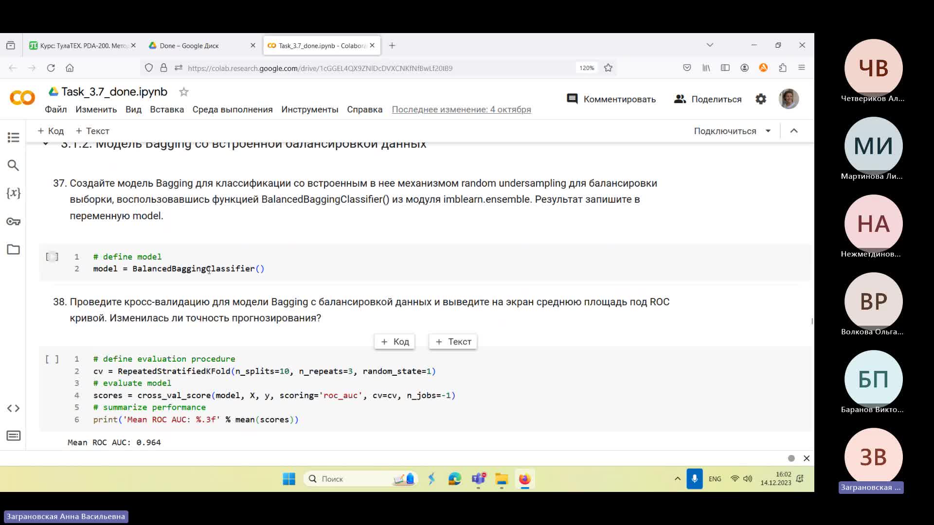 Занятие 14.12.23 с 14_00 до 17_20-20231214_154224-Запись собрания.mp4
