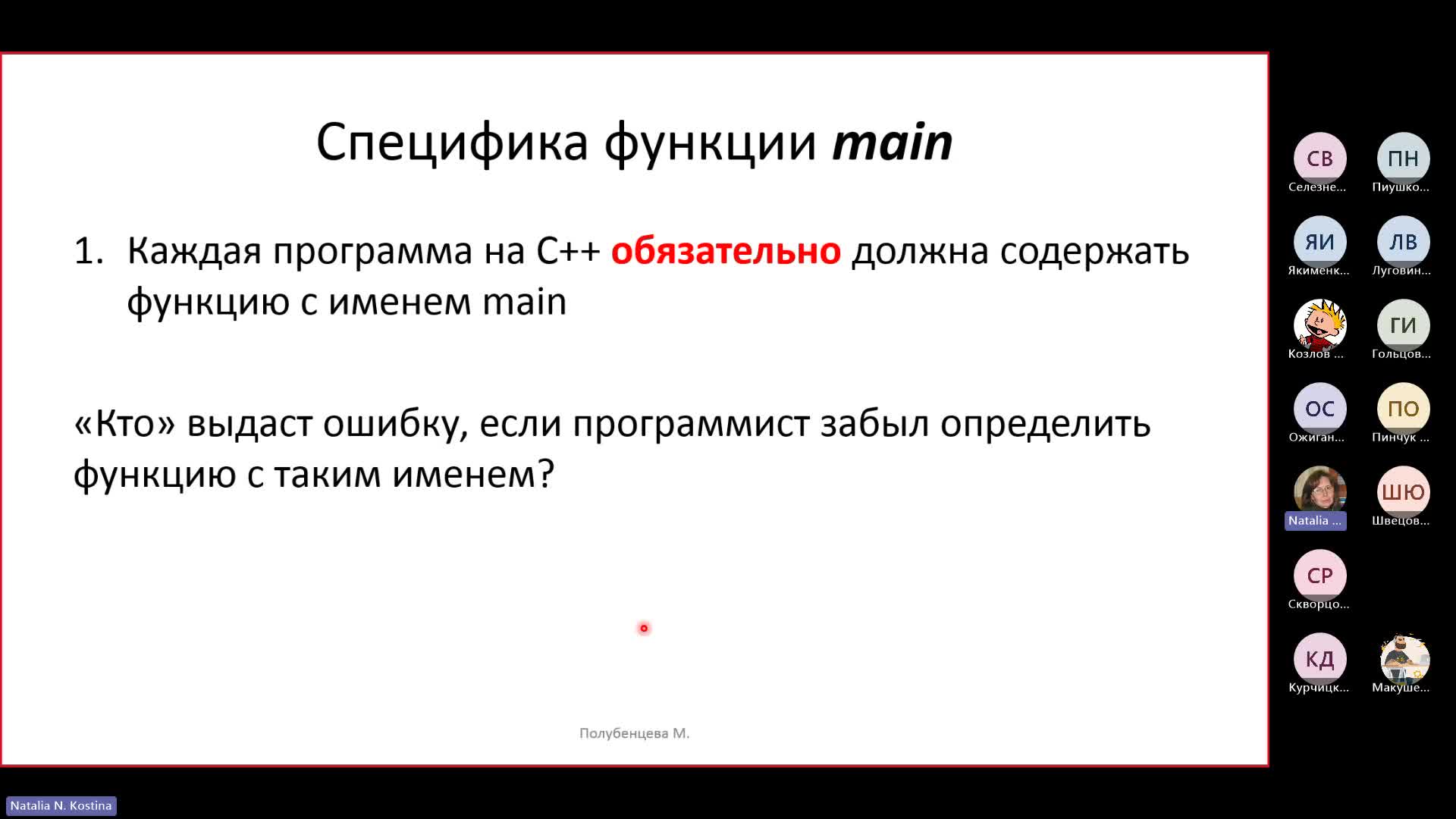 Лекция 3 (Структуры)-20231213_180146-Запись собрания.mp4