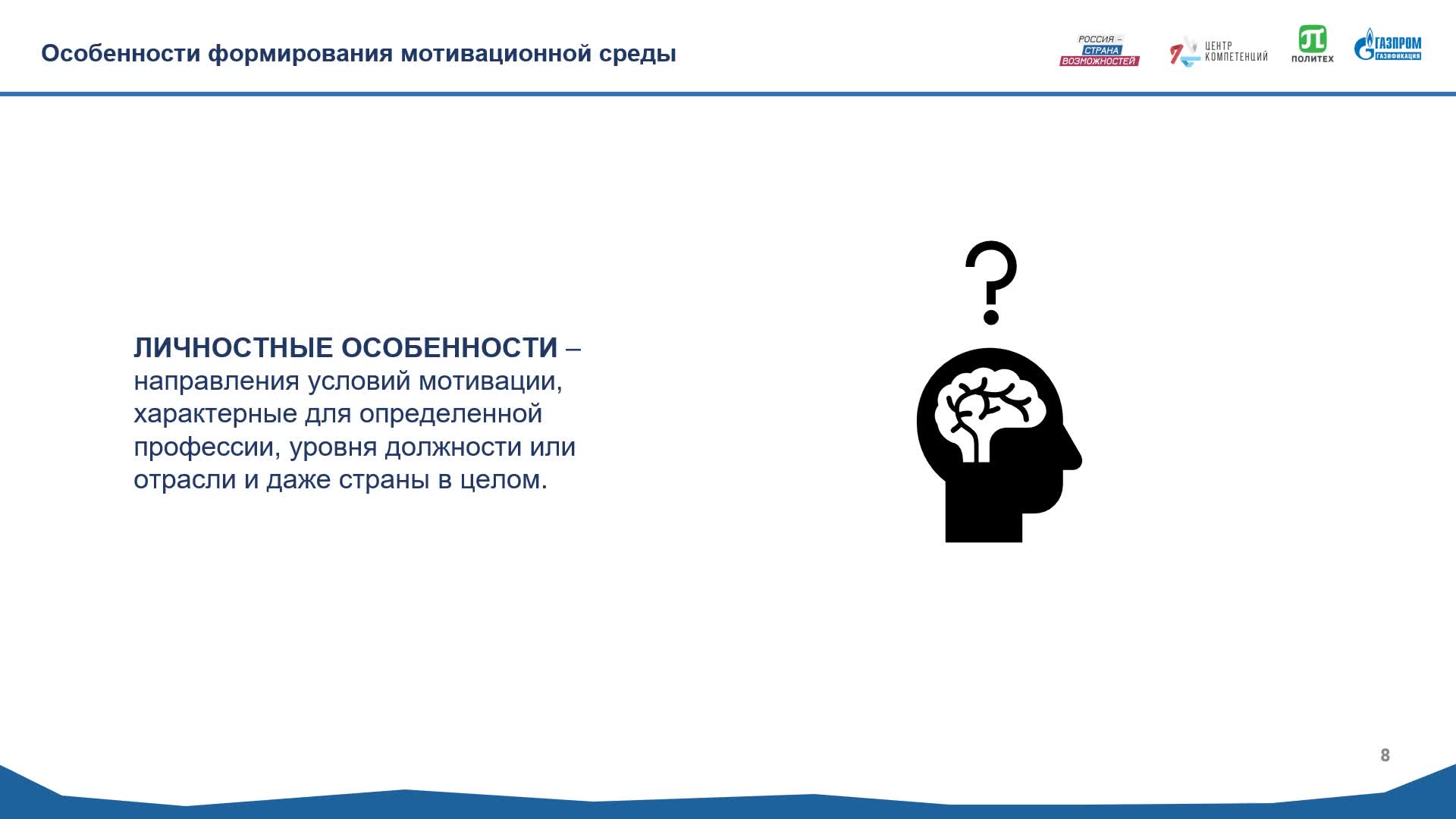 Видео по теме лекции 8. Мотивационная стратегия.mp4