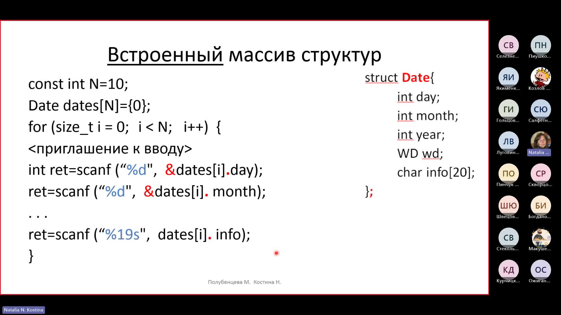 Лекция 3 (Структуры)-20231213_194603-Запись собрания.mp4