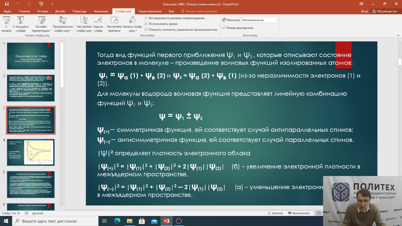 Химическая связь_1часть.mp4.mp4