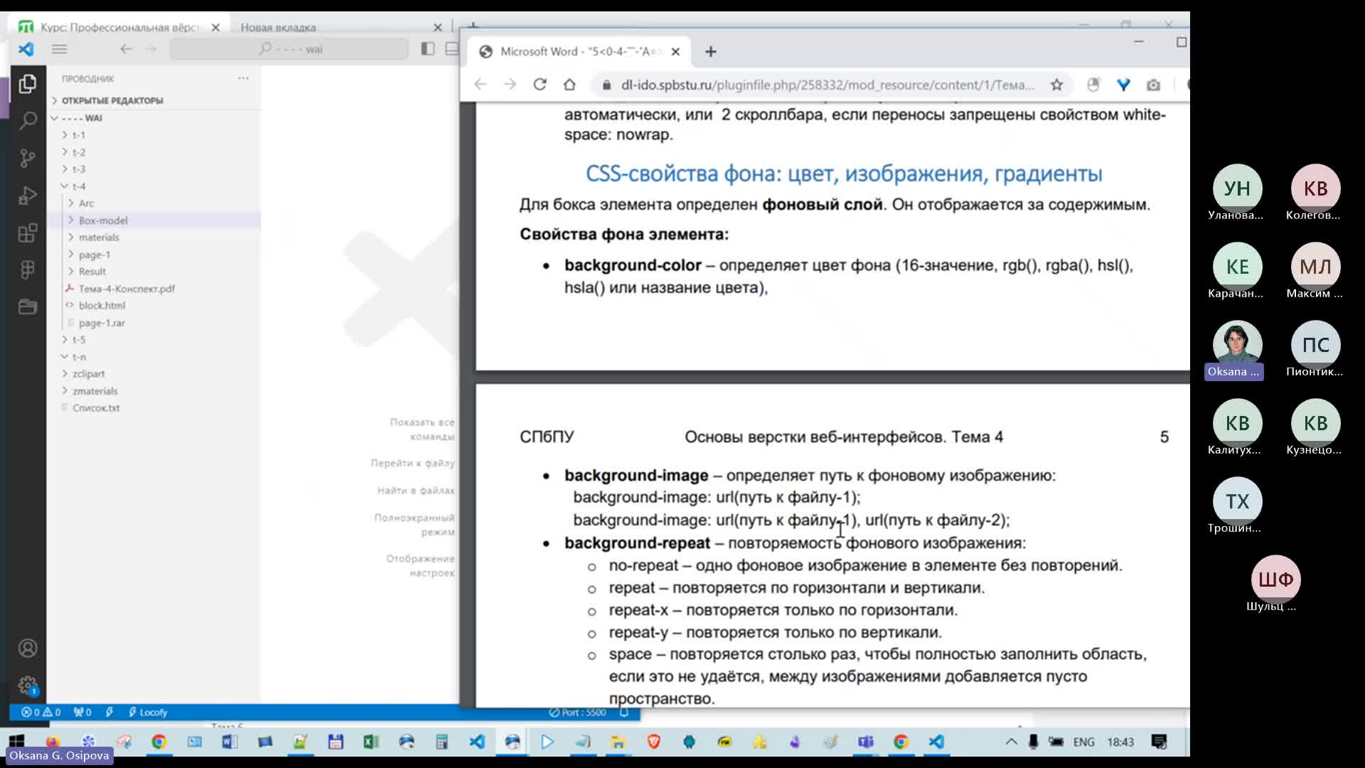 UX-UI.Верстка-1. T5. Осипова О.Г.-Запись собрания.mp4