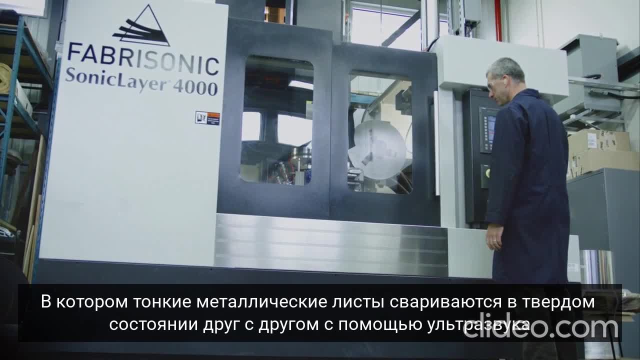 6102 Ultrasonic additive manufacturing RUS.mp4