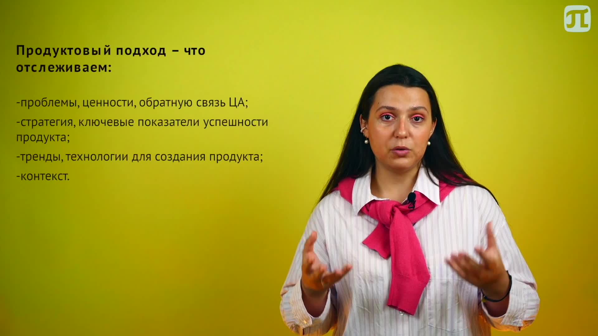 Что такое продуктовый подход.mp4