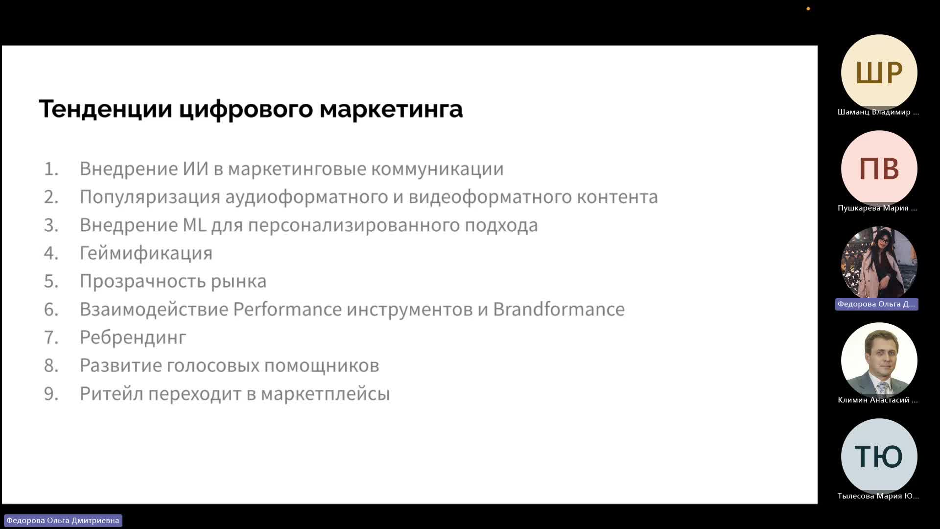Собрание-20240130_190038-Запись собрания.mp4