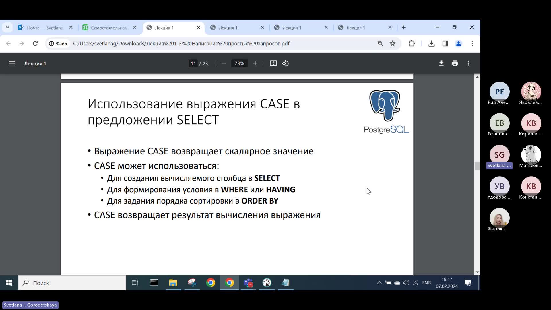 Лекция 2-20240207_180551-Запись собрания.mp4
