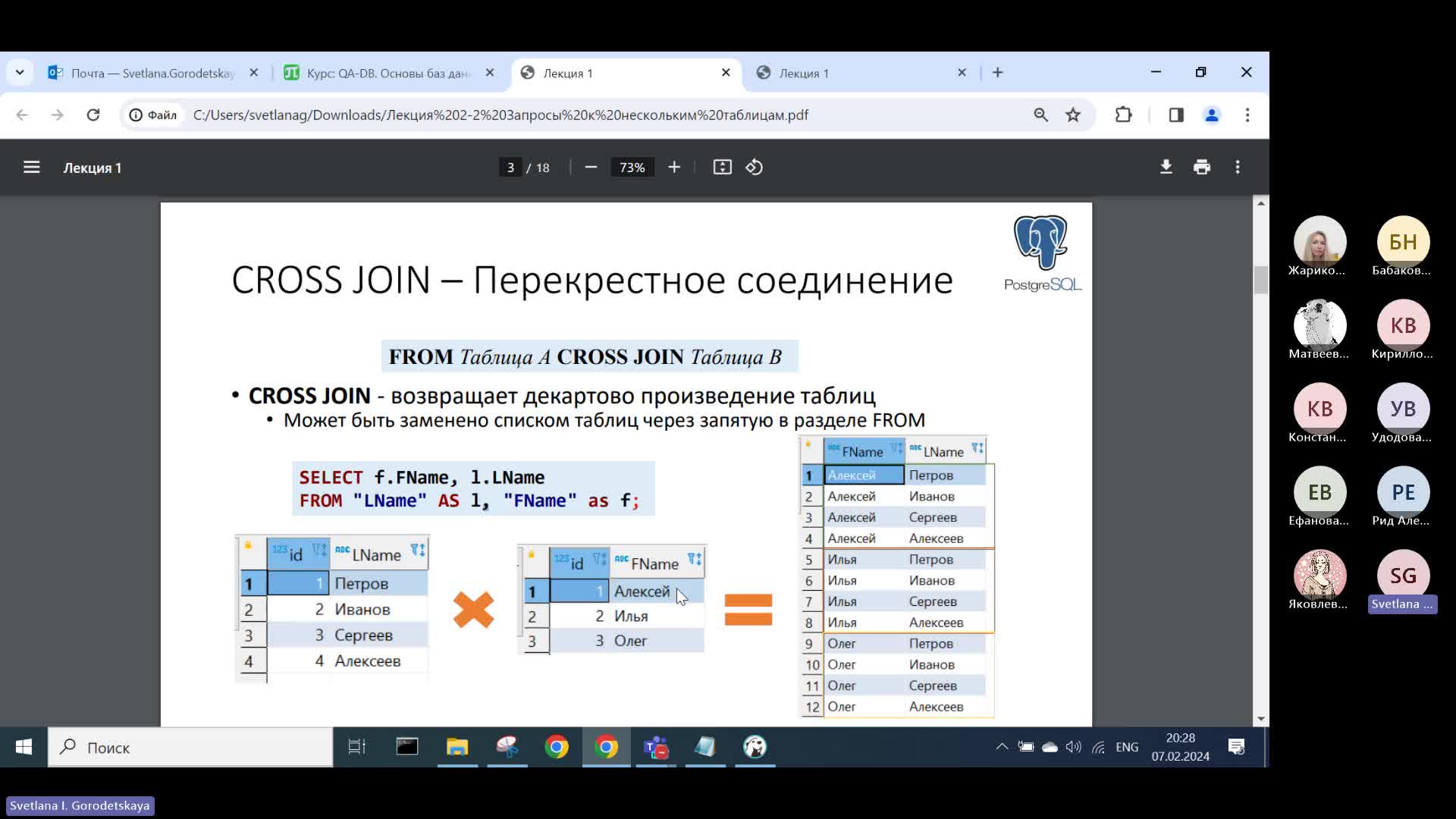 Лекция 2-20240207_201327-Запись собрания.mp4