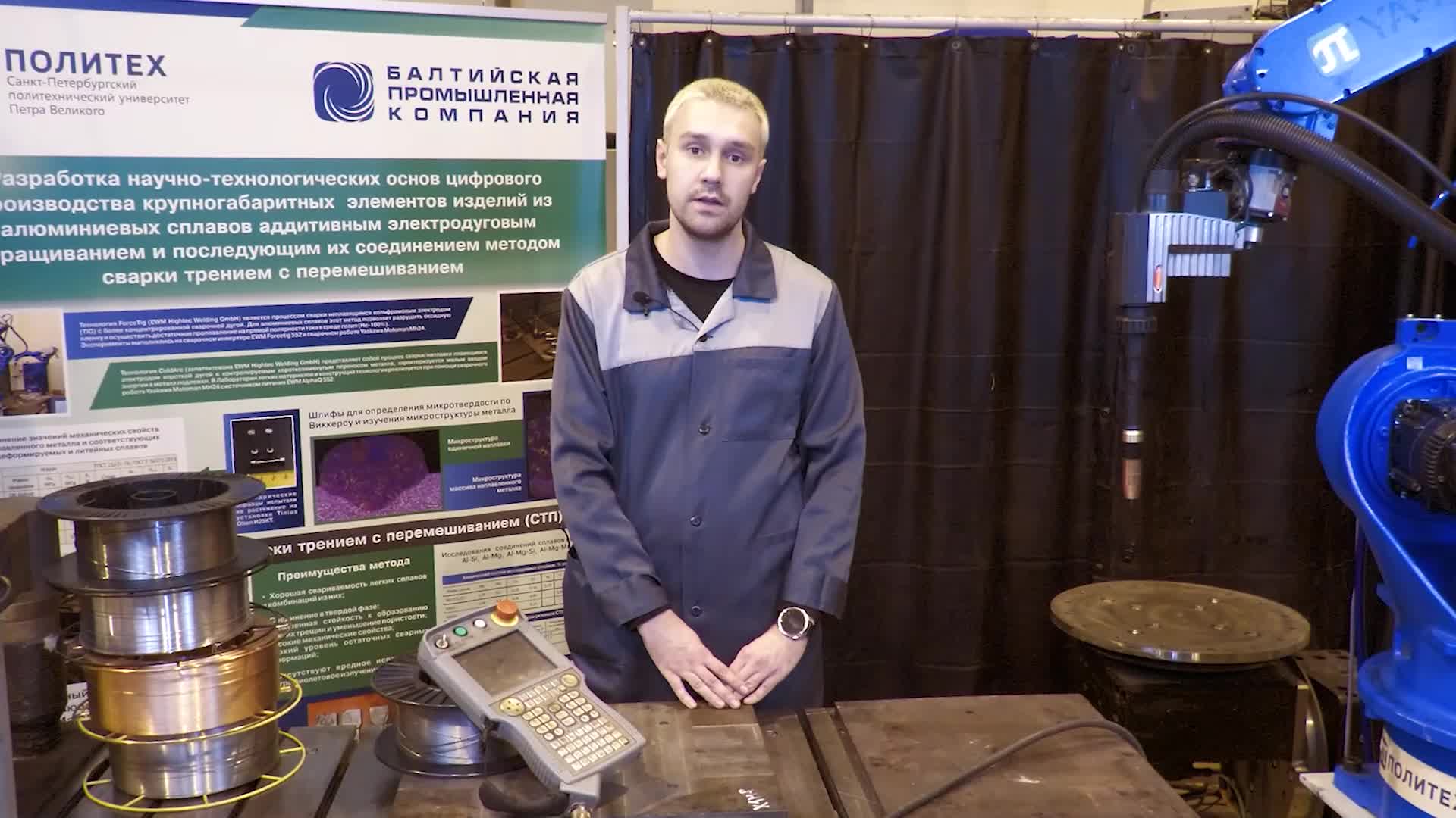 Эпизод 3 Разработка режимов электродугового выращивания Панченко.mp4