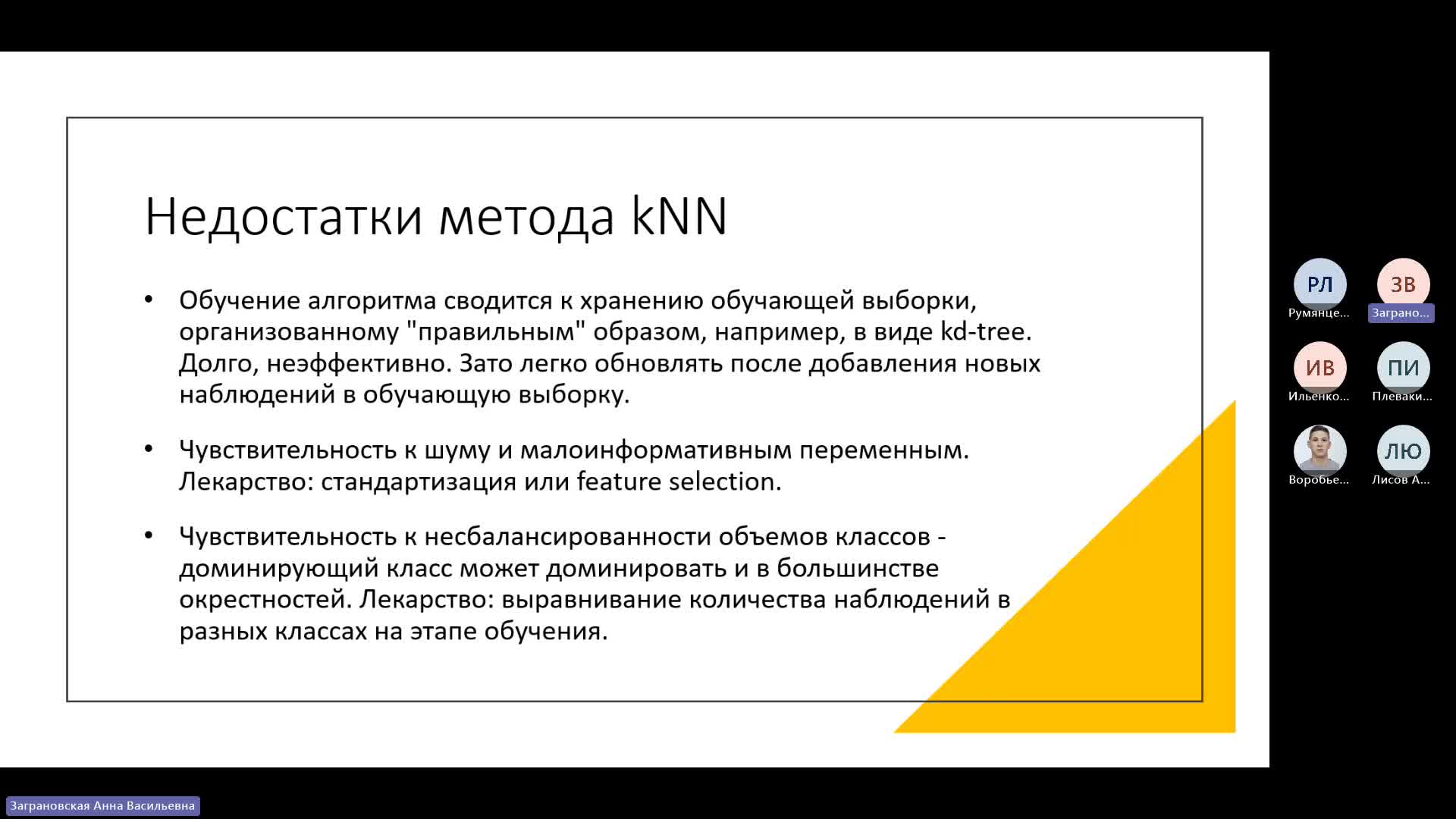 Тема_8_Нелинейные модели для классификации.mp4