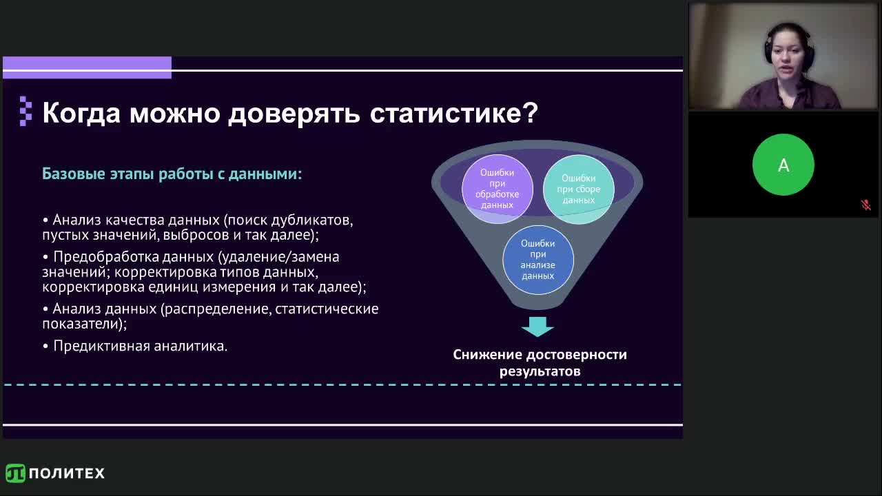 Основы статистики.mp4