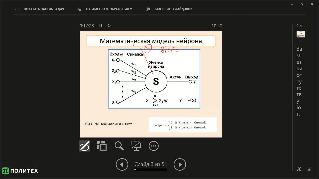 ИАД 2024. Введение в ИНС ч.1.mkv