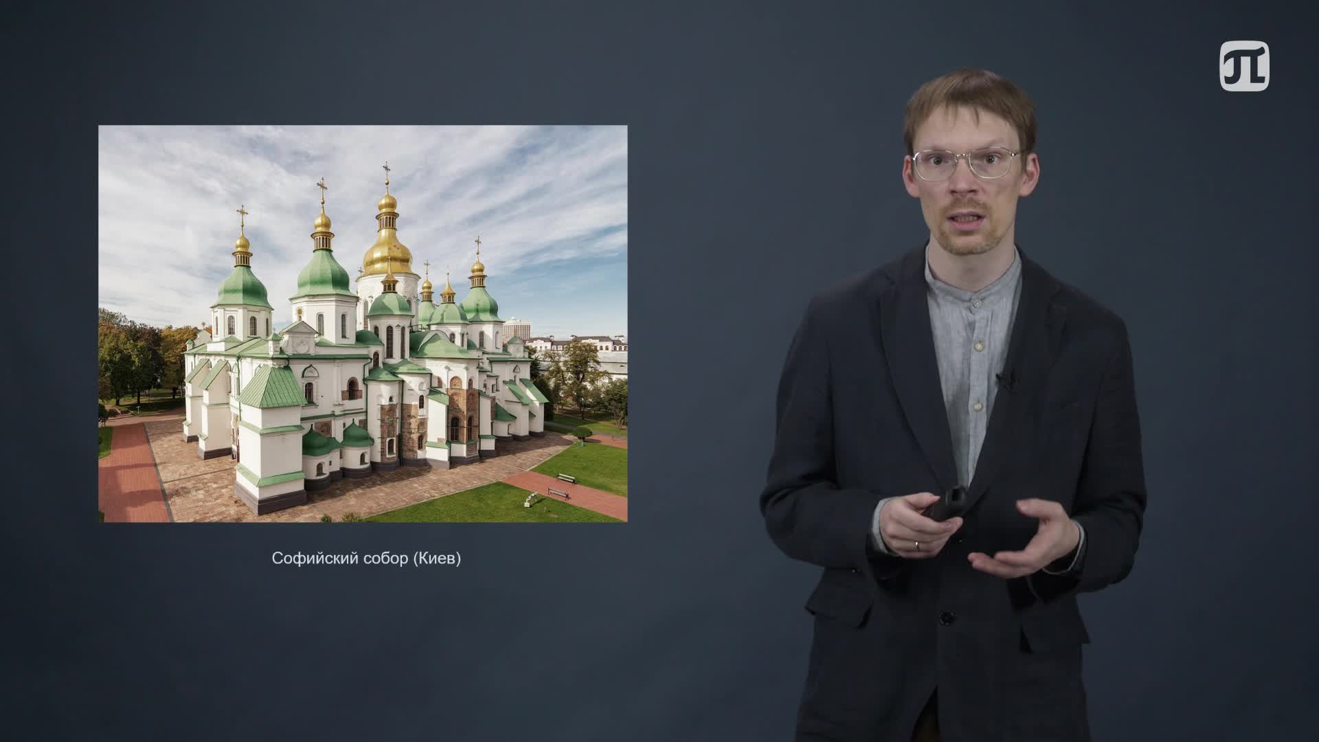 История Россиии, часть 1. Урок 2, часть 4