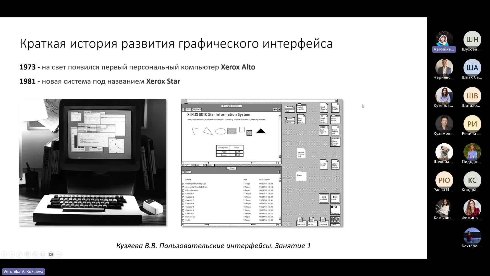 Лекция 1-20240116_181319-Запись собрания.mp4