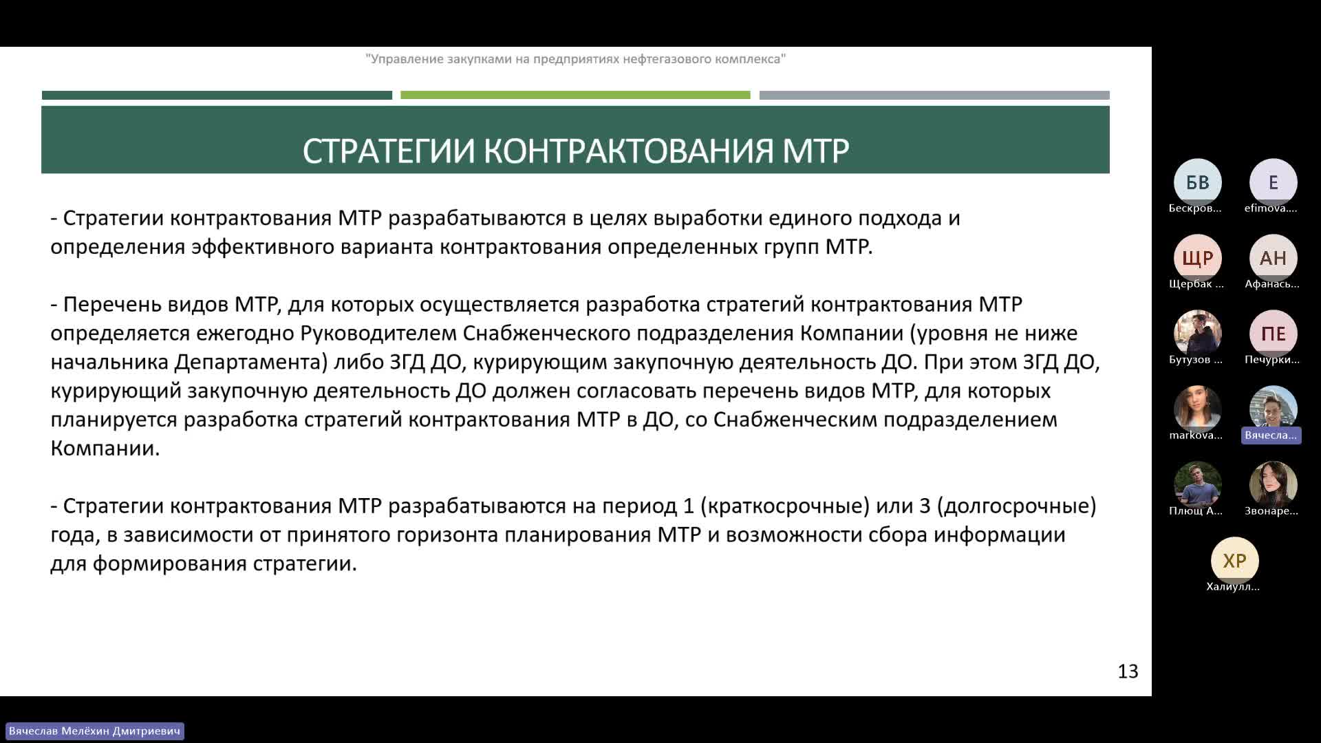 Занятие от 22.02.2024 Мелёхин В.Д.-20240222_160030-Запись собрания.mp4