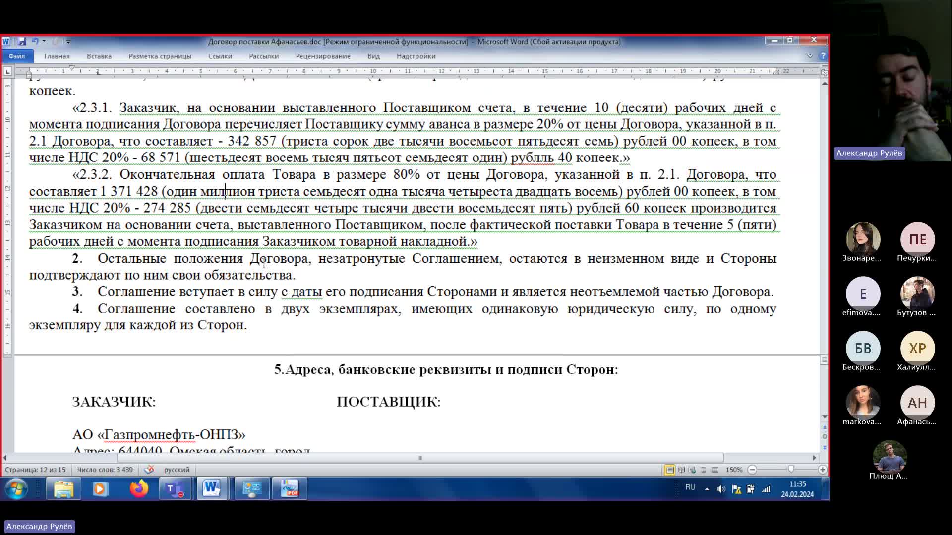 Собрание от 24.02.2024 Рулёв А.С.-20240224_105524-Запись собрания.mp4