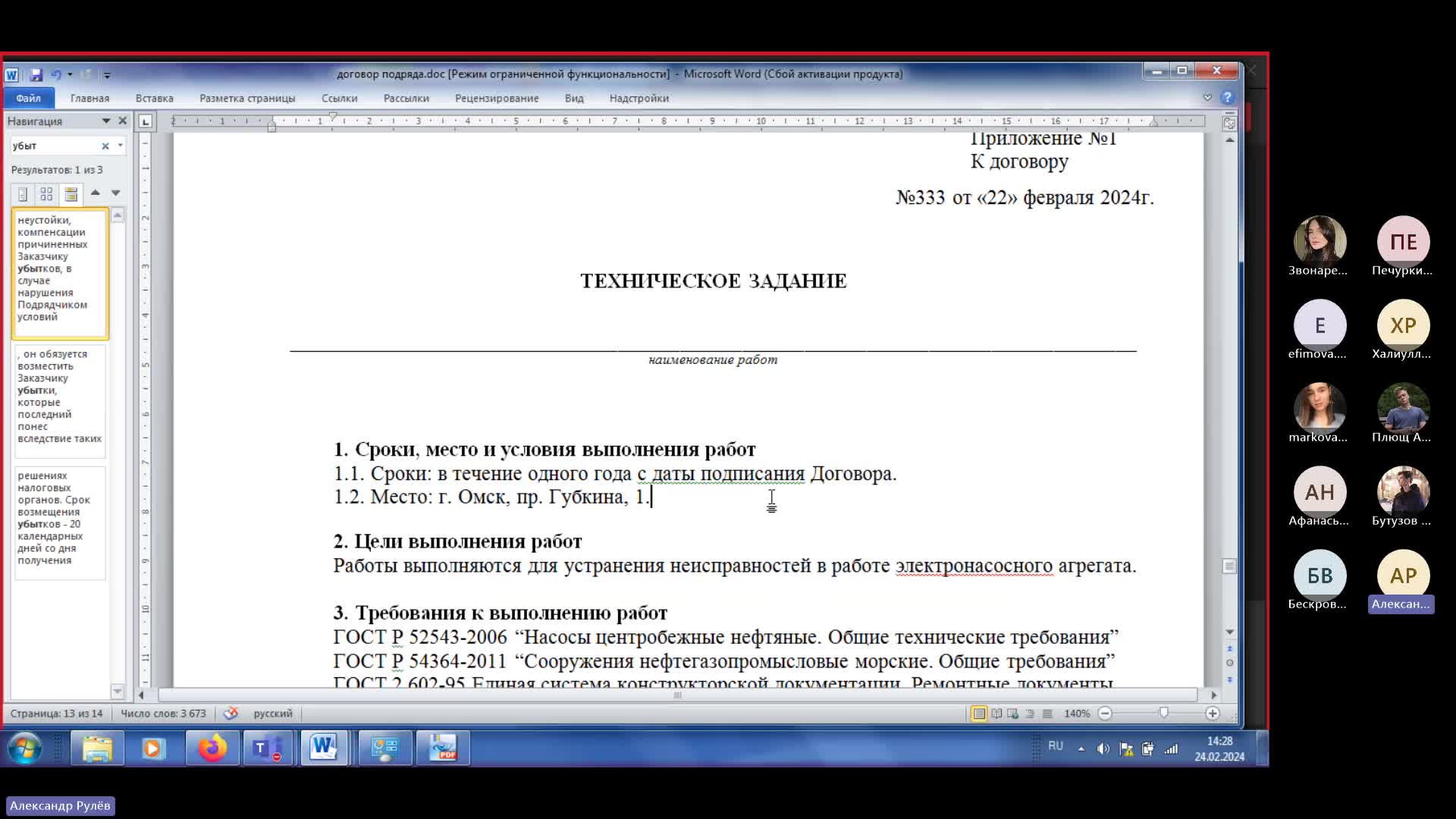 Собрание от 24.02.2024 Рулёв А.С.-20240224_105524-Запись собрания 1.mp4