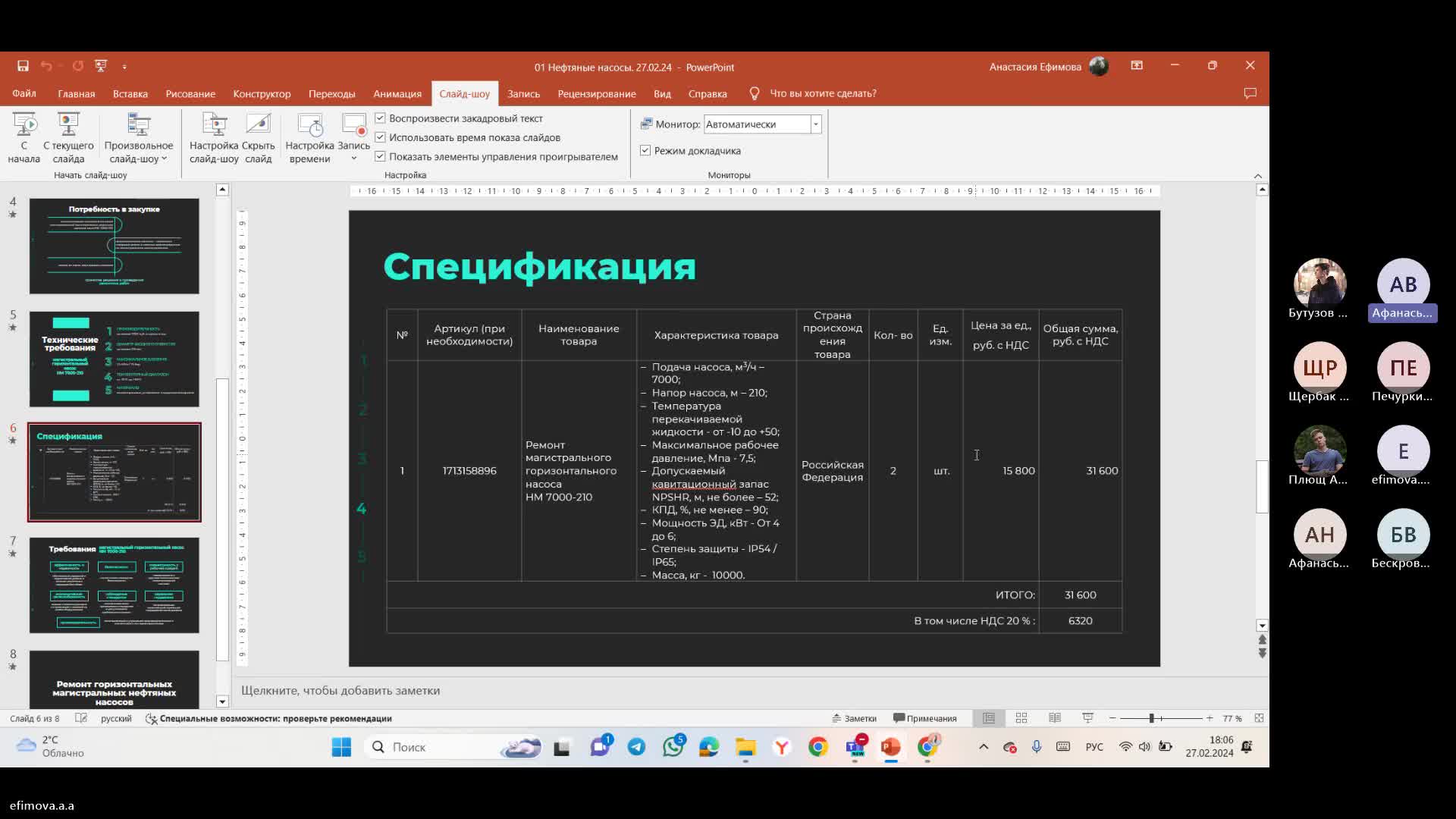 Собрание в канале _General_-20240227_175506-Запись собрания.mp4