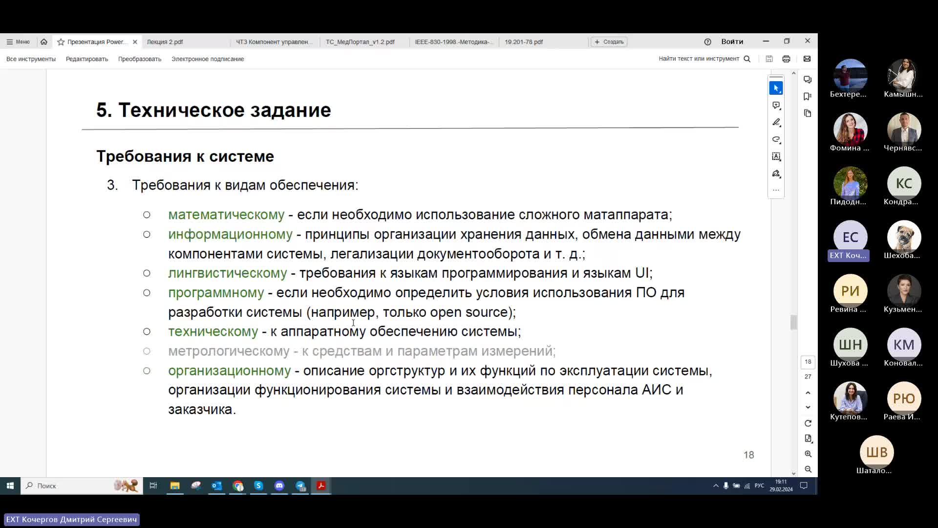 Лекция 2.mp4
