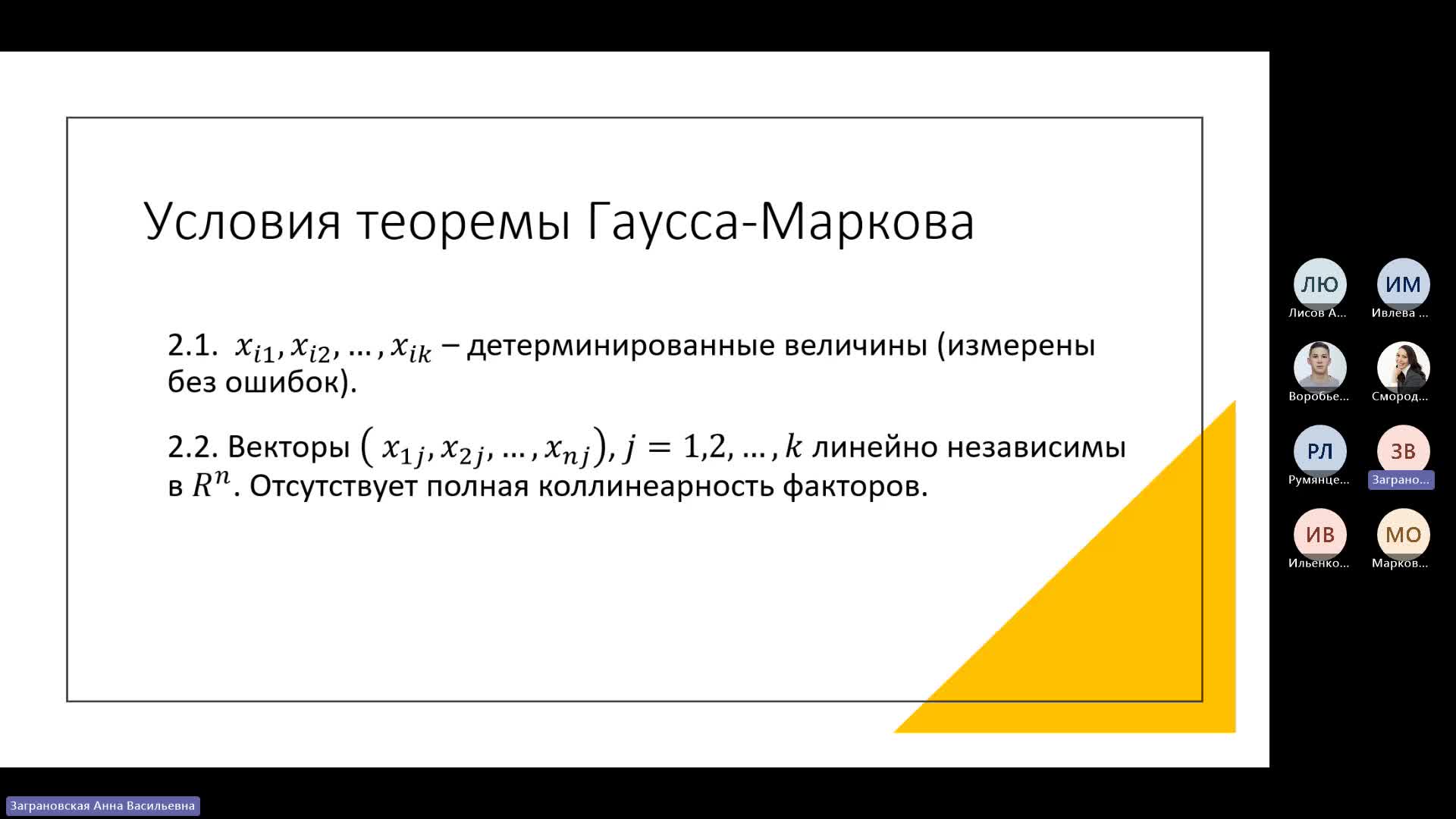 Тема_10.Линейные модели для регрессии.mp4