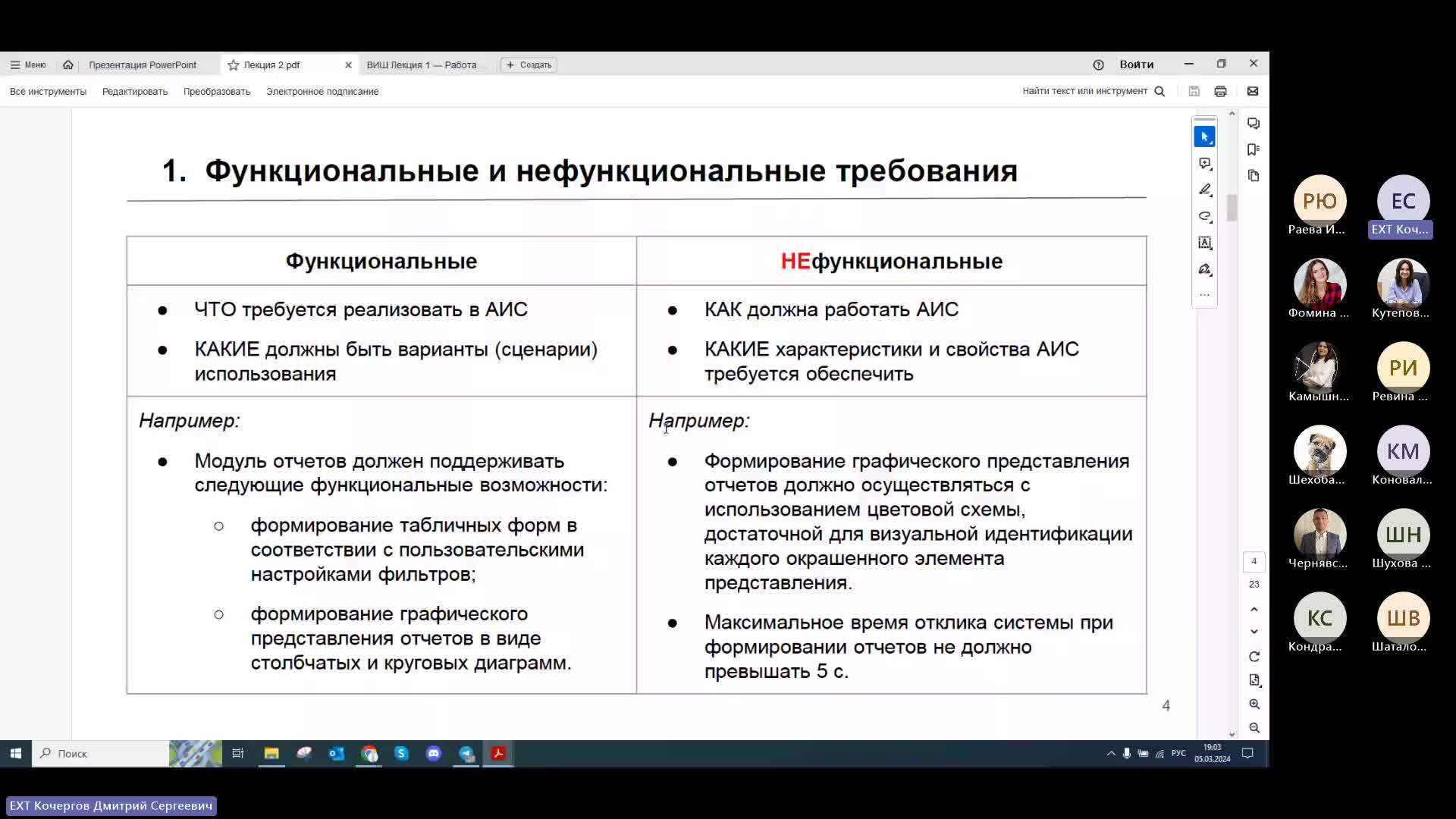 Лекция 3.mp4