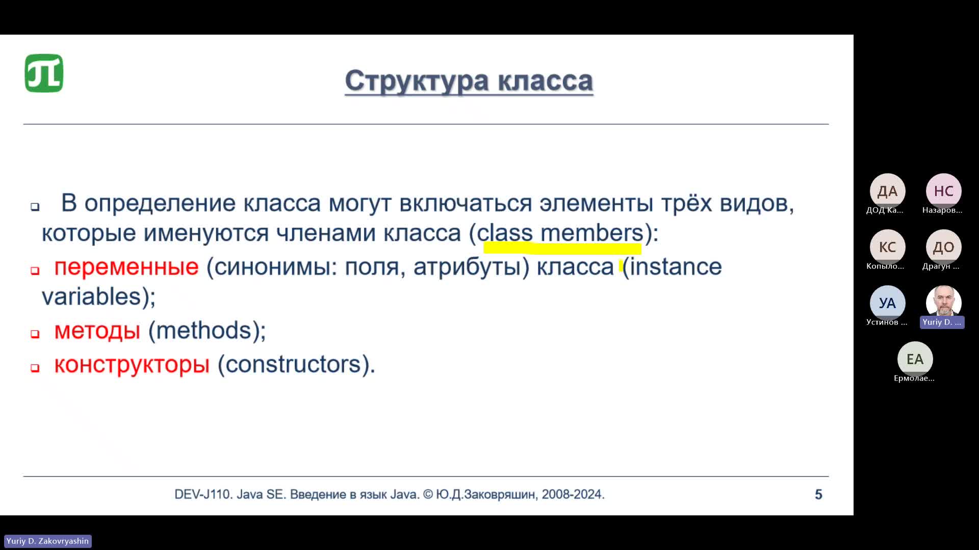 Лекция №1. Введение. Классы-20240305_200336-Запись собрания.mp4