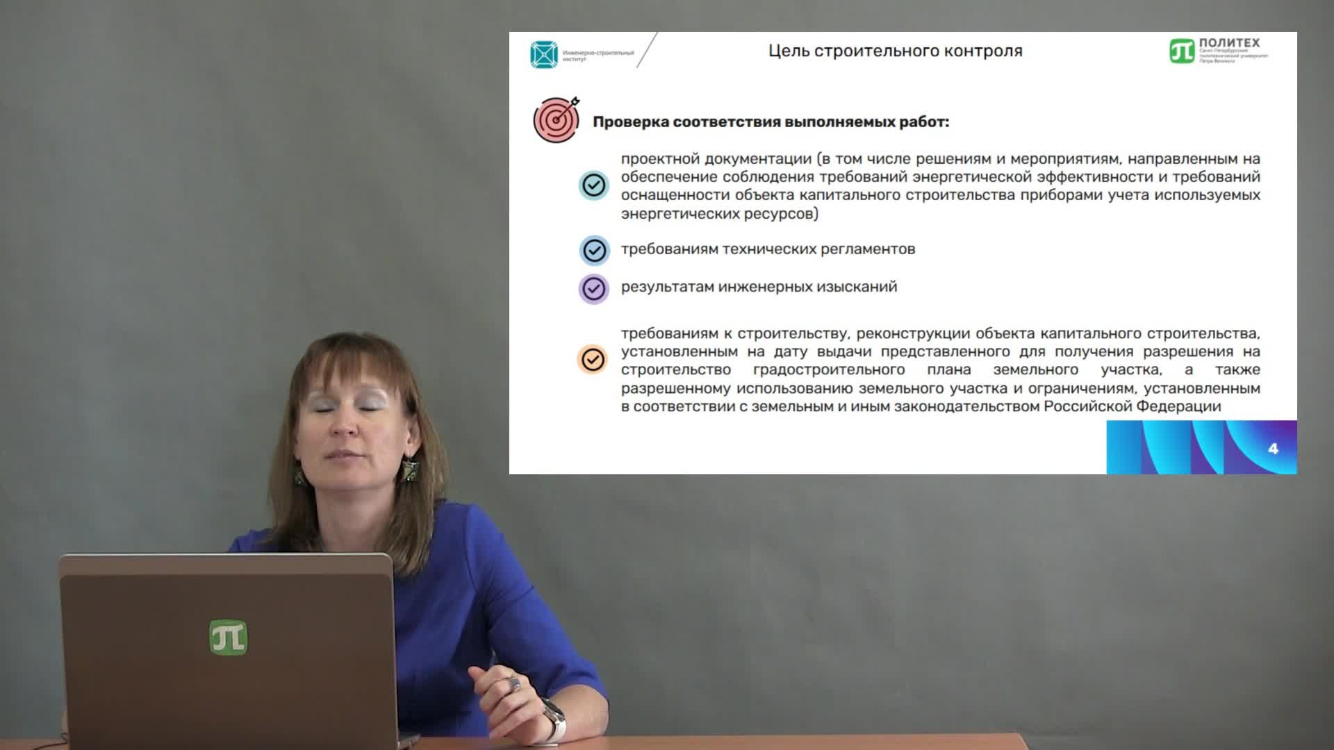 Чеготова Е.В._Лекция_Осуществление строительного контроля - исполнительная документация.mp4