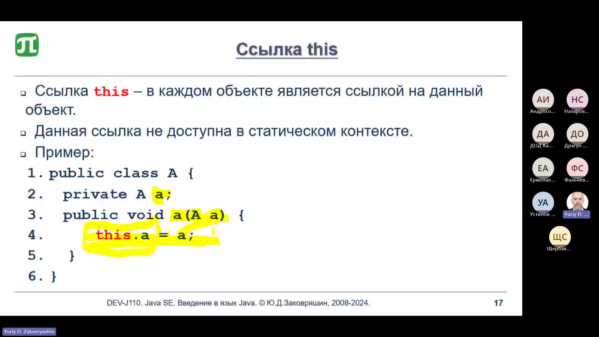 Лекция №2. Типы Java-20240313_181356-Запись собрания.mp4