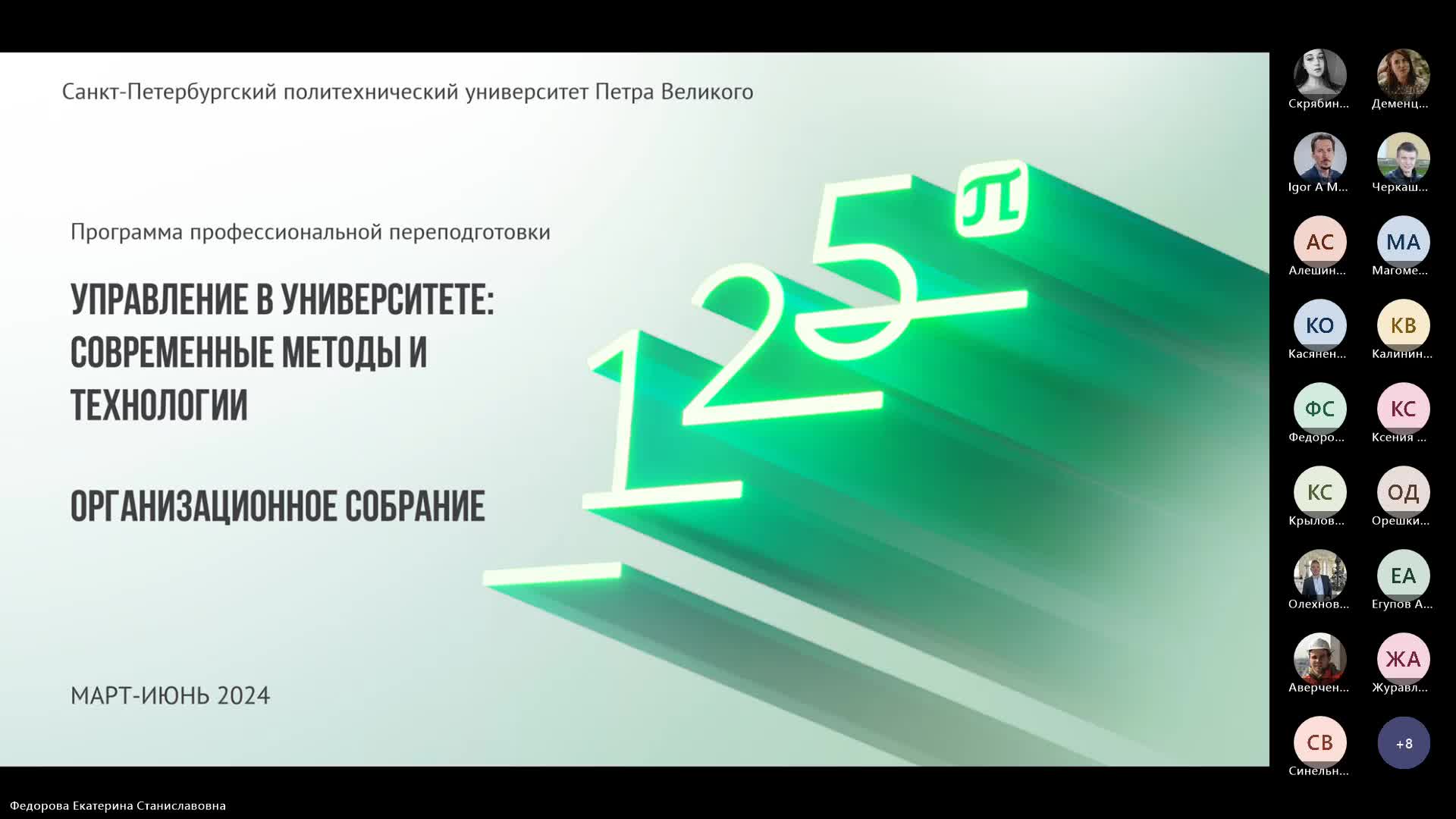 Собрание в канале _General_-20240314_155851-Запись собрания.mp4