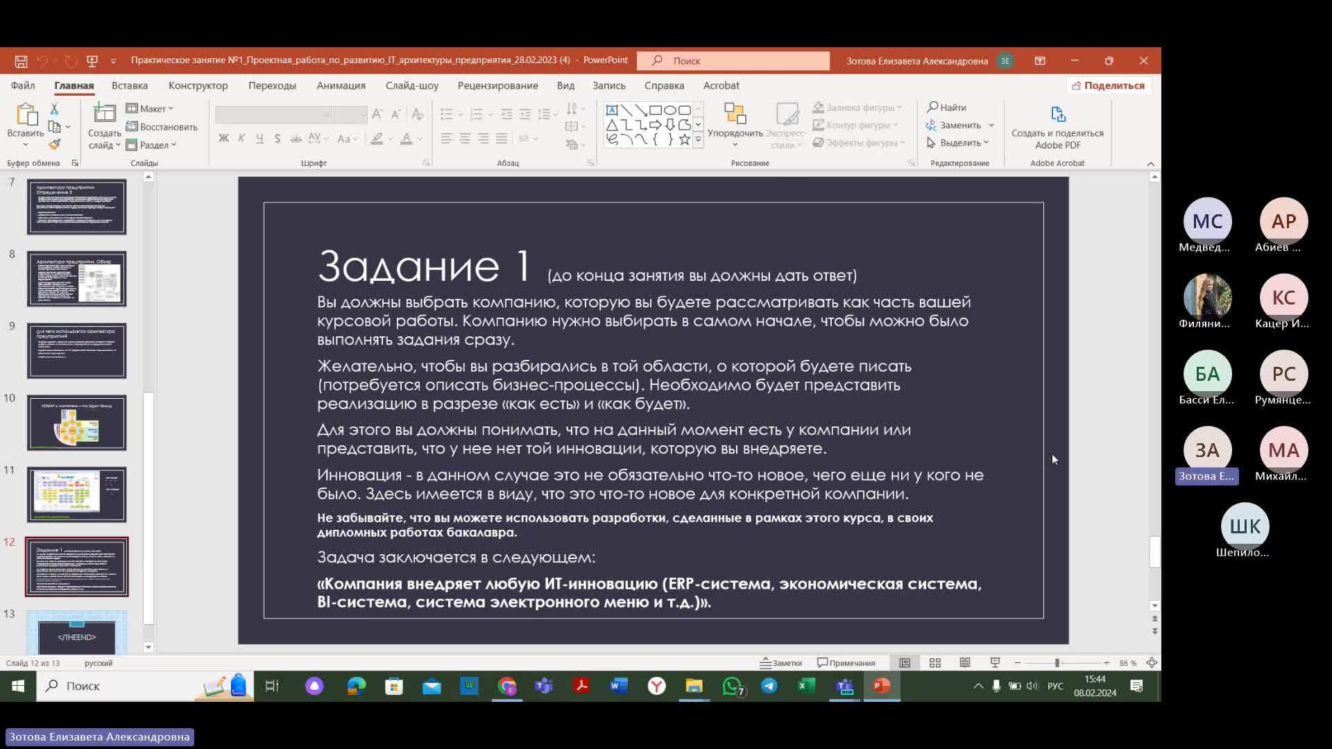 Занятие 08.02.2024-20240208_153314-Запись собрания.mp4
