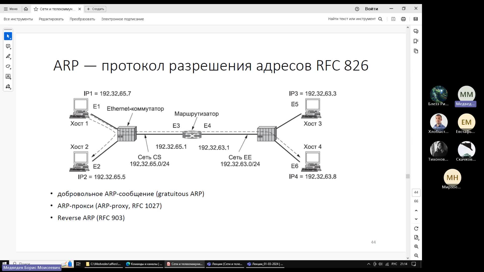 Лекции_01-03-2024-20240301_210405-Запись собрания.mp4