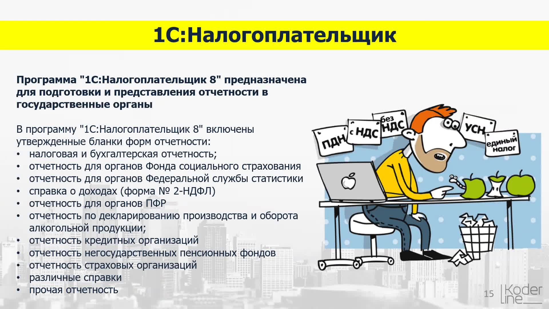 Вебинар 1С вокруг нас