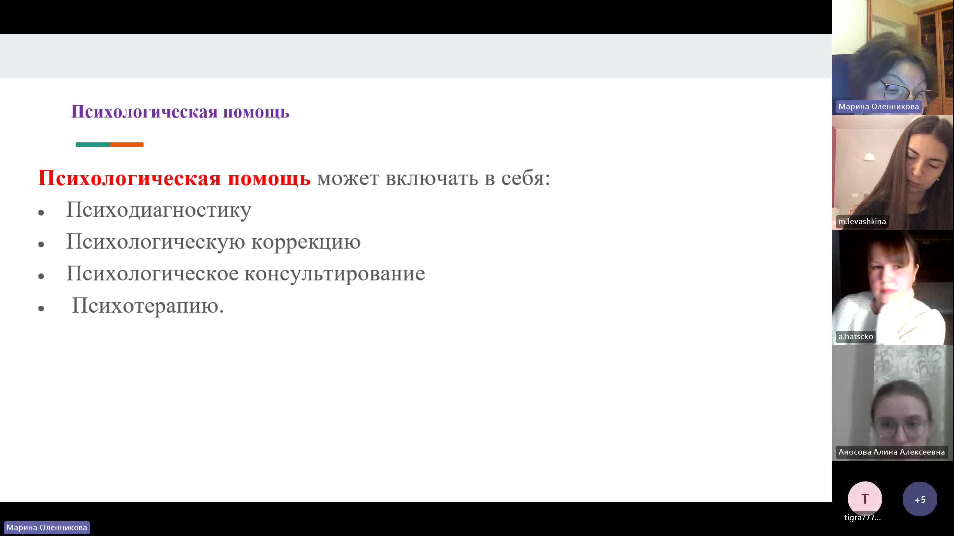 Занятие 2_Оленникова МВ_20240213_часть 1.mp4
