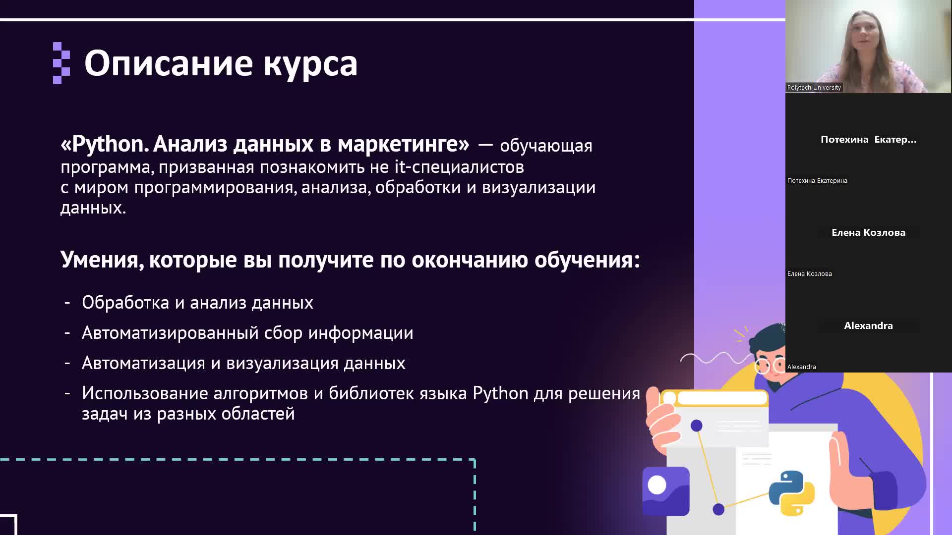 Вводный_вебинар_для_третьего_потока.mp4