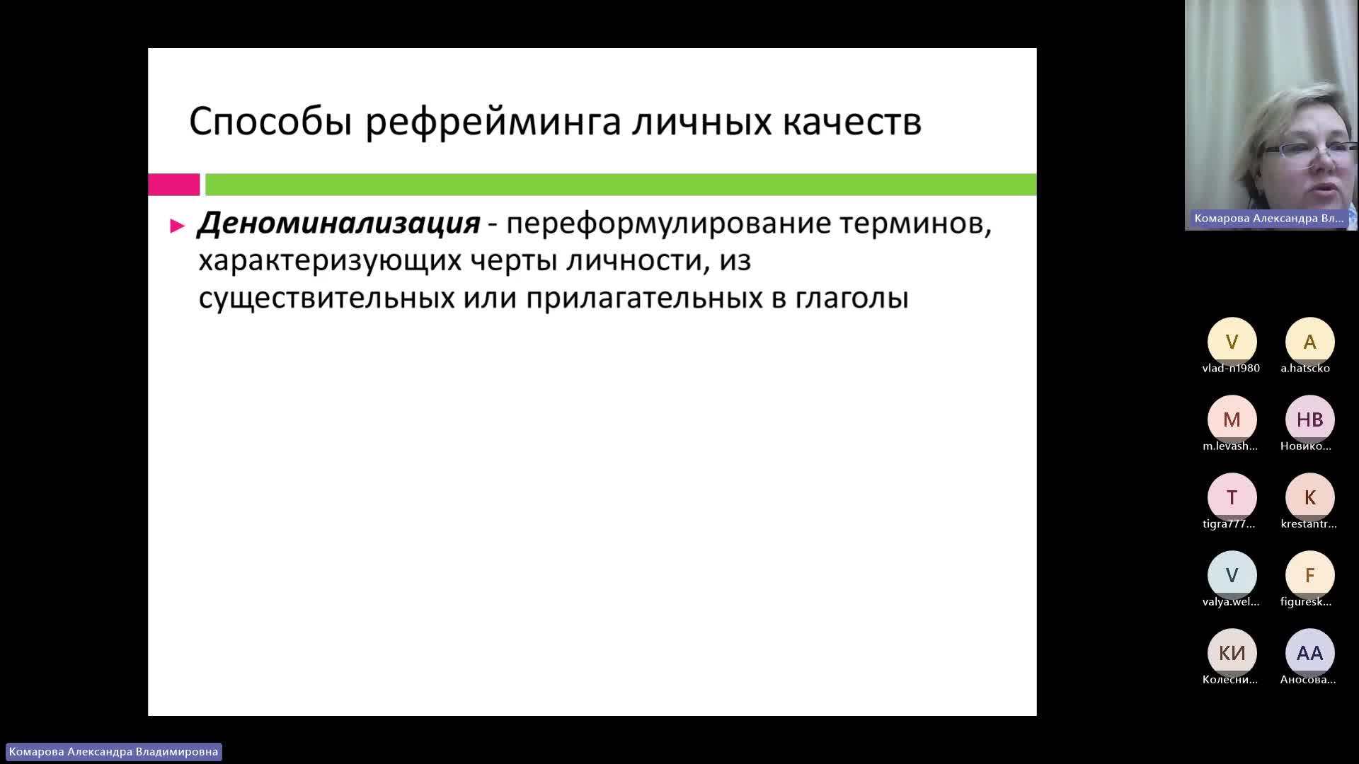 Занятие 8_Комарова АВ_20240315_часть 1.mp4