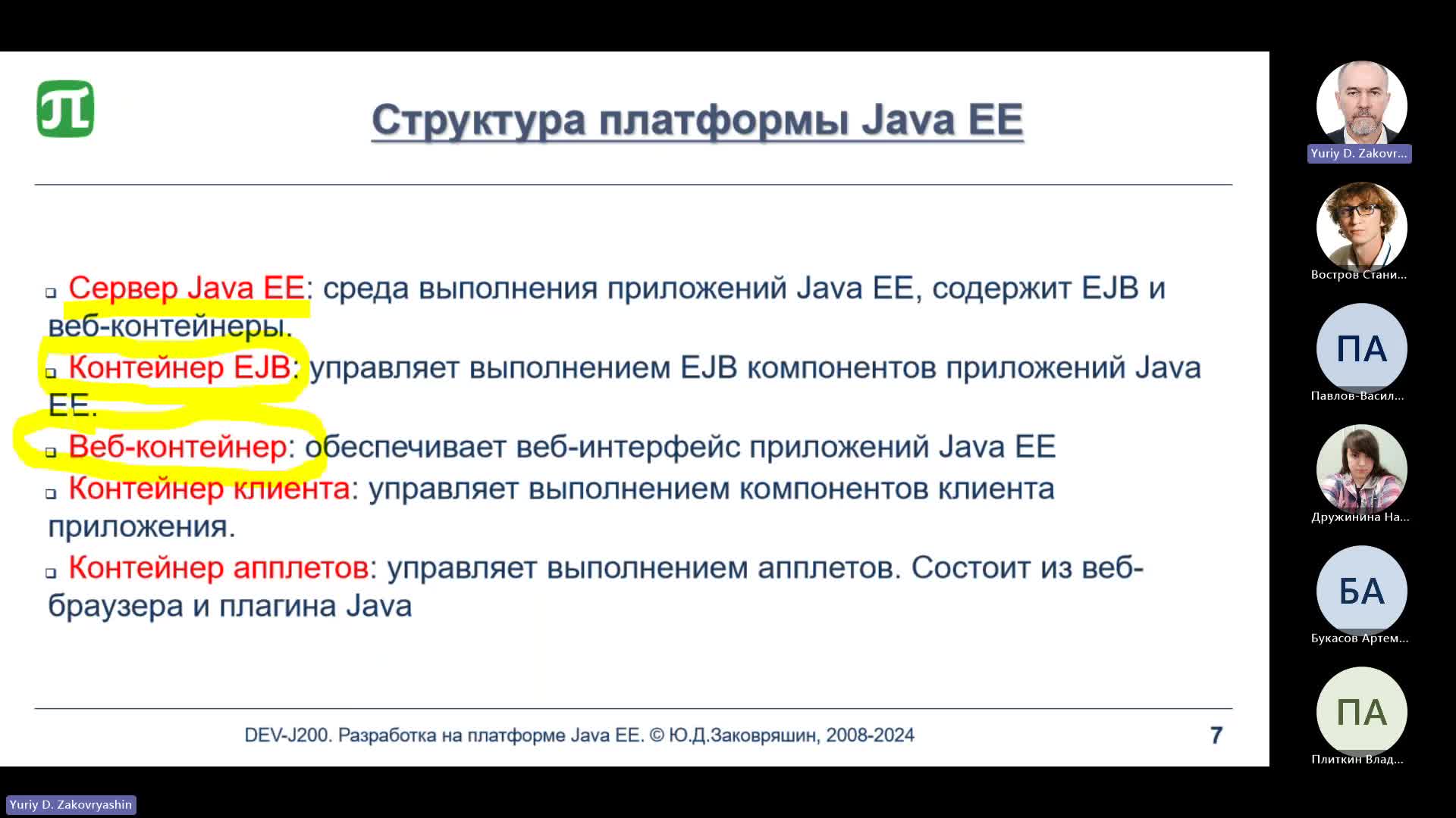 Лекция №1. Введение. Сервлеты-20240318_181511-Запись собрания.mp4