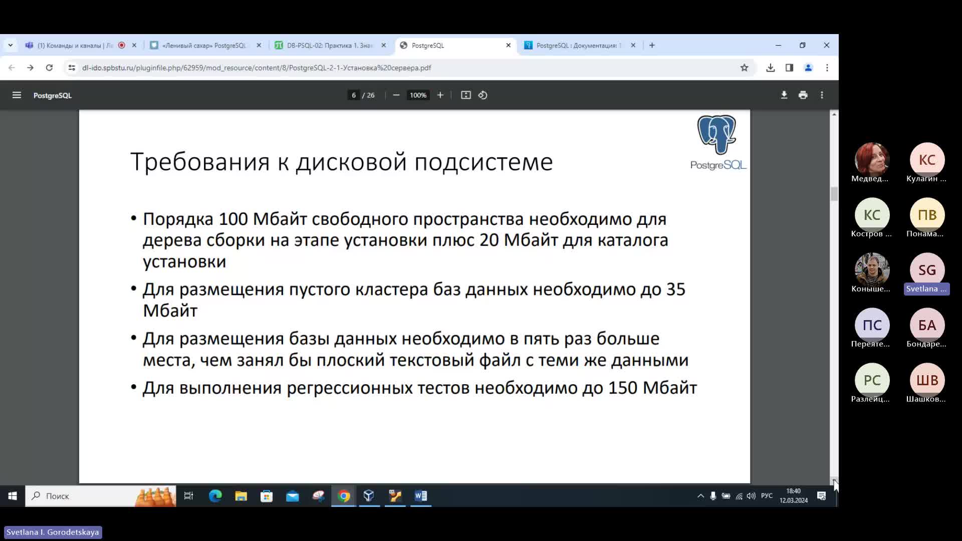 Лекция 2-20240312_181119-Запись собрания.mp4